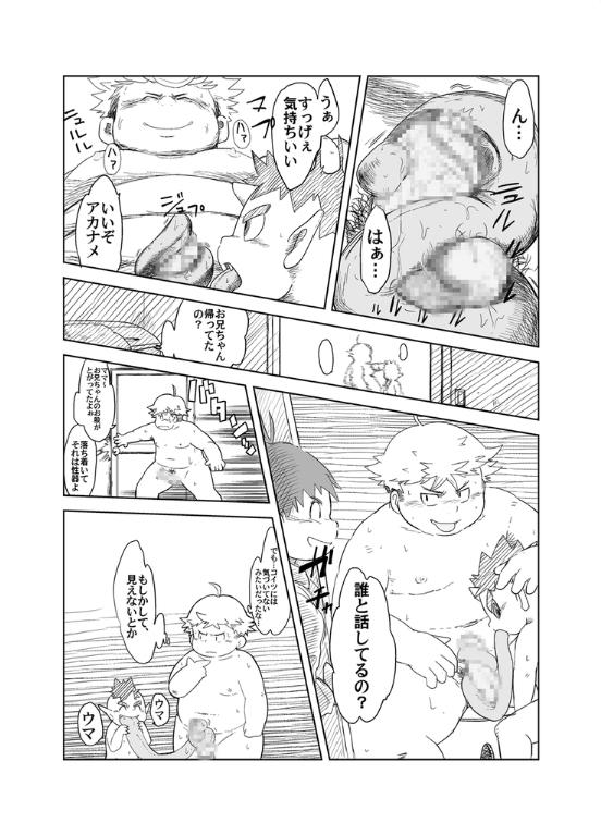 [なつたま (大地巧太)] アカナメが来る! [DL版]