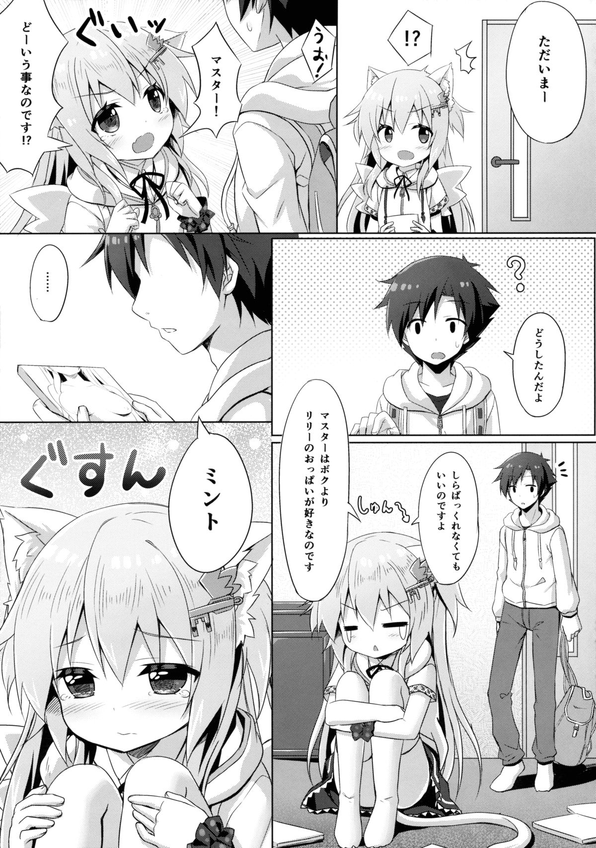 (C89) [あにまるハーブ (夜ノみつき)] ウチのペット事情3