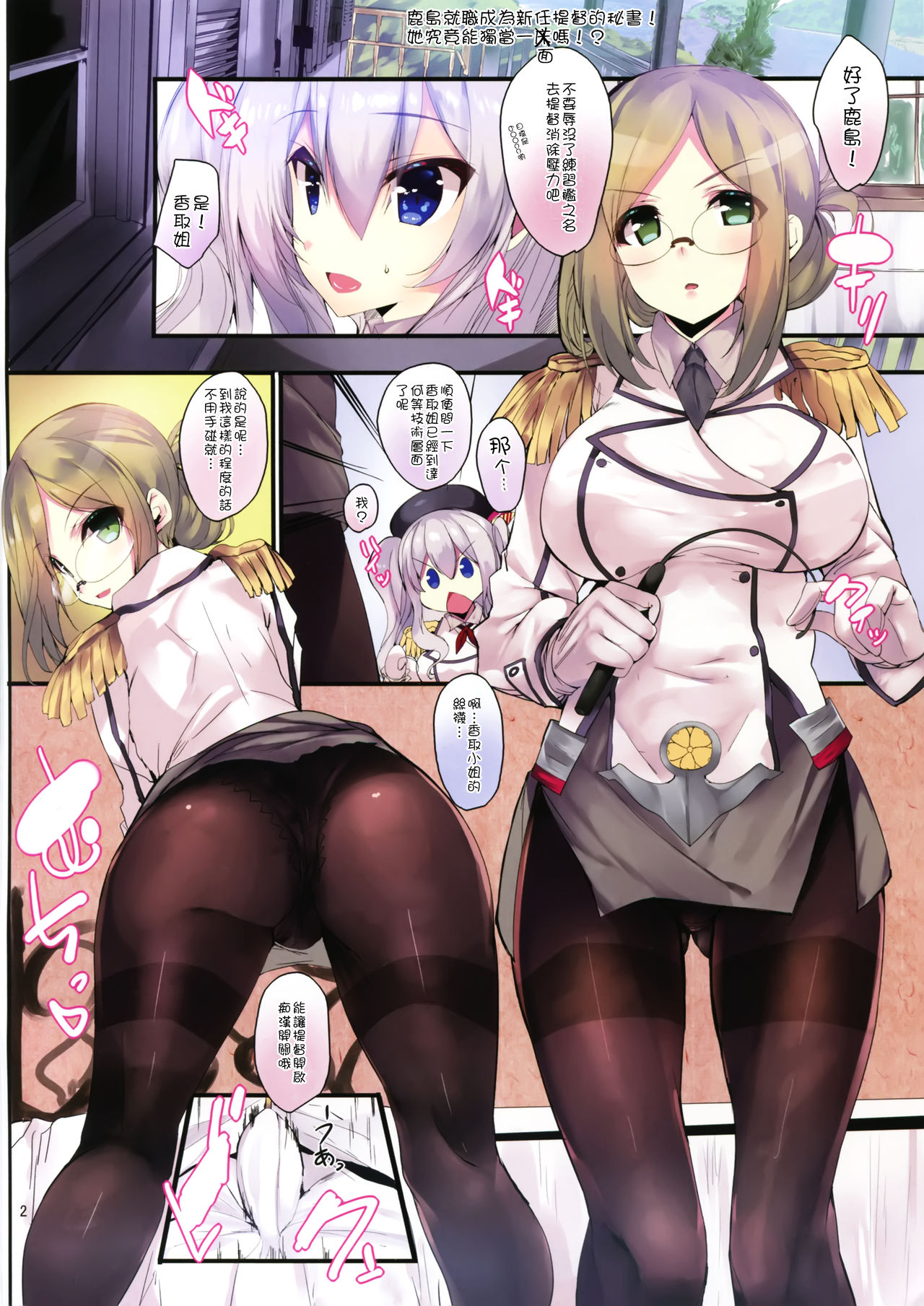 (C89) [甘泉少女 (能都くるみ)] 鹿島は貴方の練習台 (艦隊これくしょん -艦これ -) [中国翻訳]