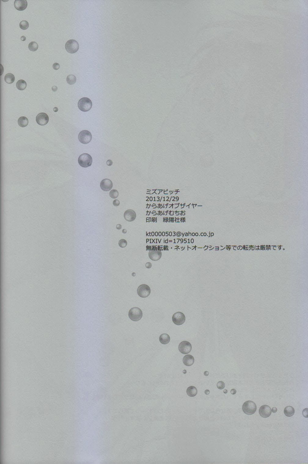 (C85) [からあげオブザイヤー (からあげむちお)] ミズアビッチ (Free!) [英訳]