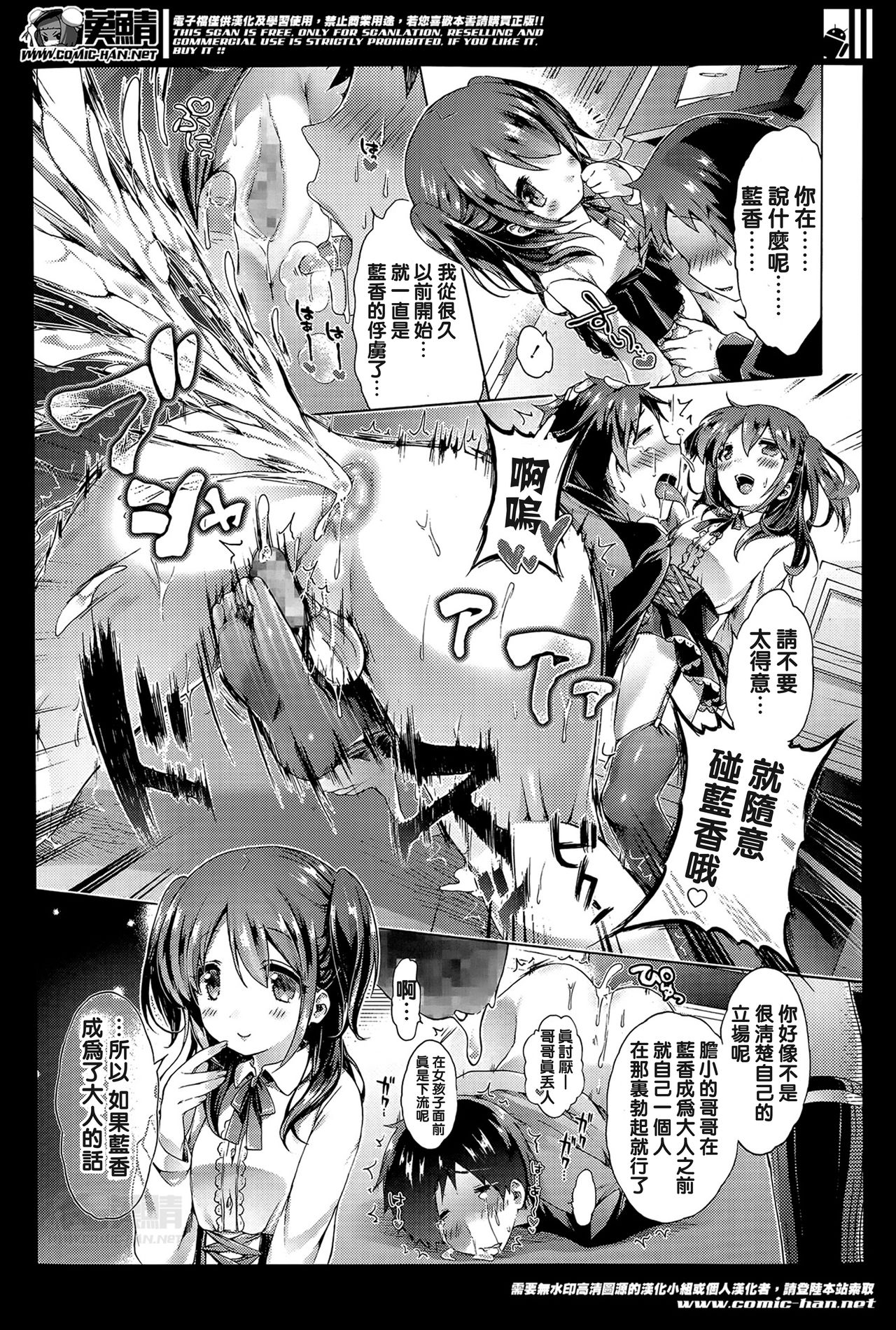 [コオリズ] ぼくわるいロリコンじゃないよ (ガールズフォーム Vol.07) [中国翻訳]