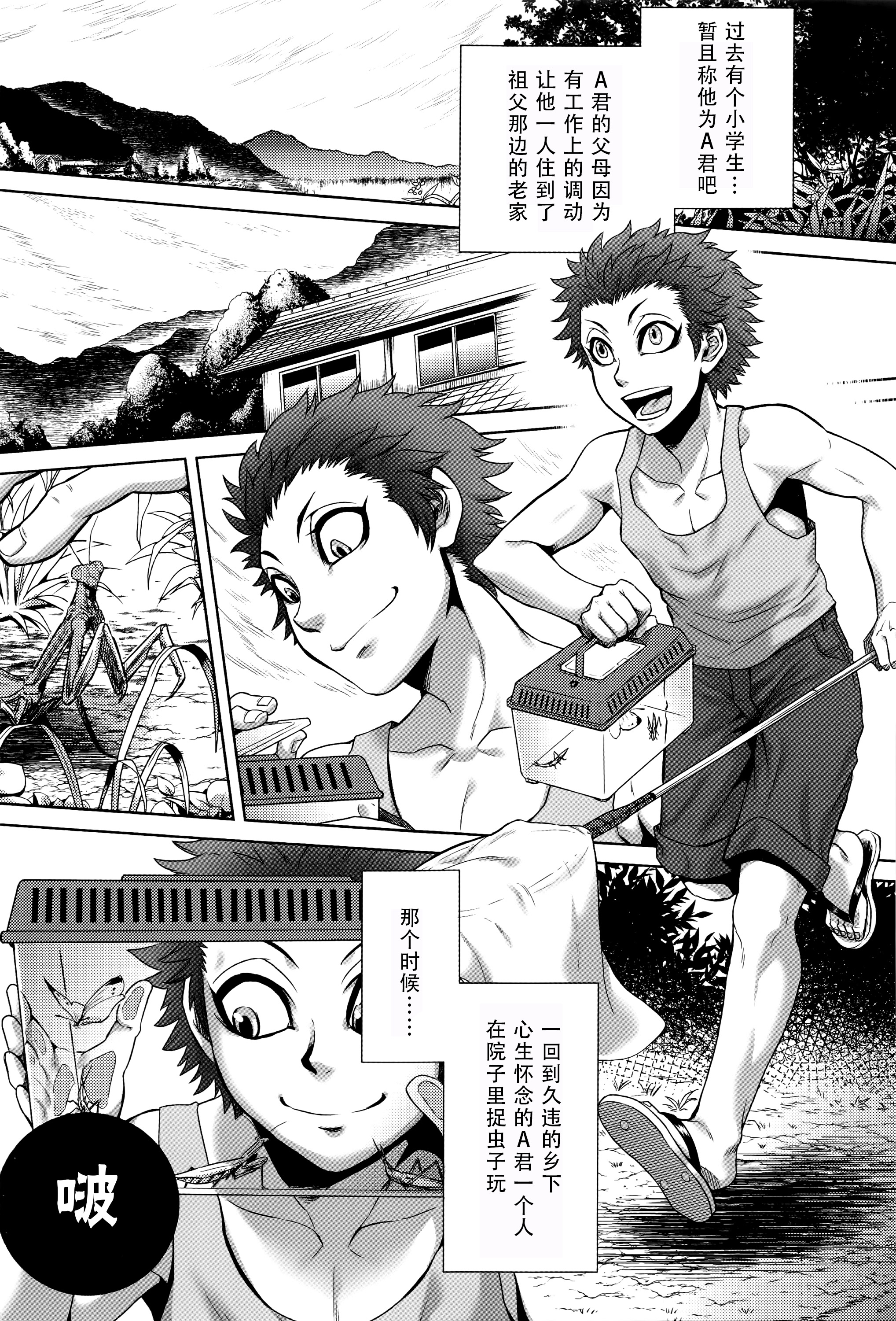 [叙火] 八尺八話快樂巡り 異形怪奇譚 [中国翻訳]