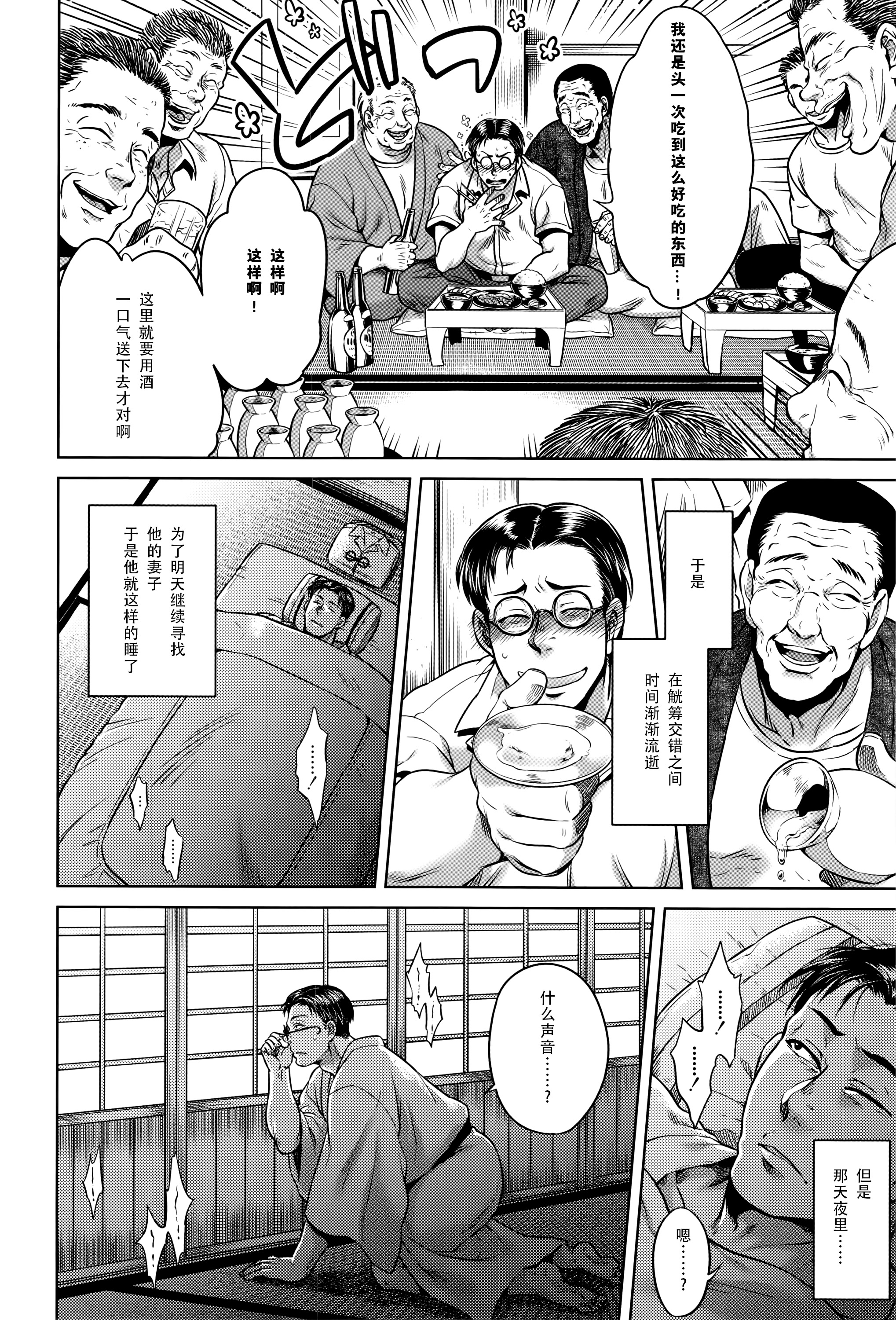 [叙火] 八尺八話快樂巡り 異形怪奇譚 [中国翻訳]