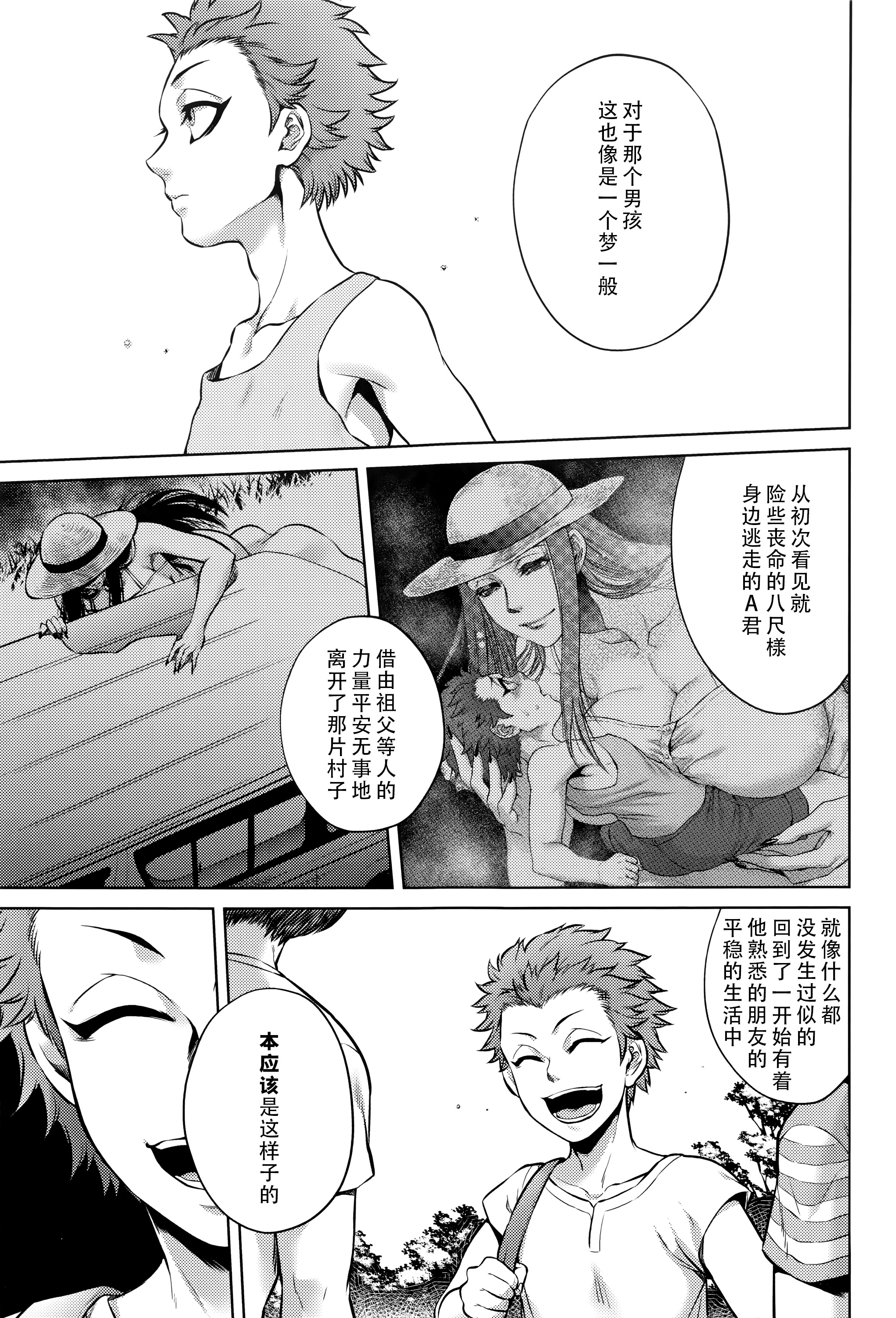 [叙火] 八尺八話快樂巡り 異形怪奇譚 [中国翻訳]