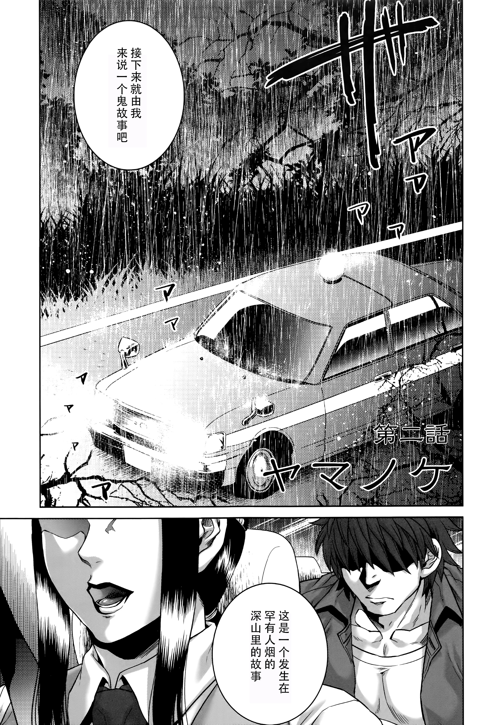 [叙火] 八尺八話快樂巡り 異形怪奇譚 [中国翻訳]