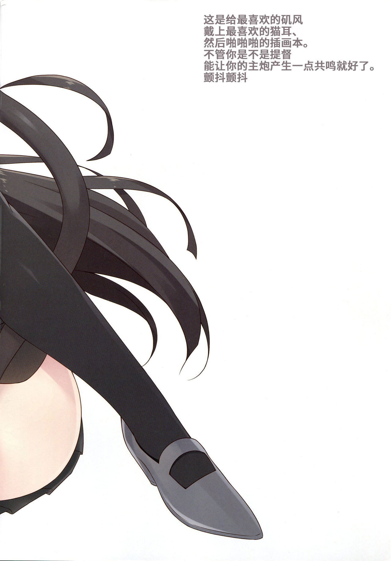 (C89) [Royalみるく (みこ)] 磯風猫化作戦 (艦隊これくしょん -艦これ-) [中国翻訳]