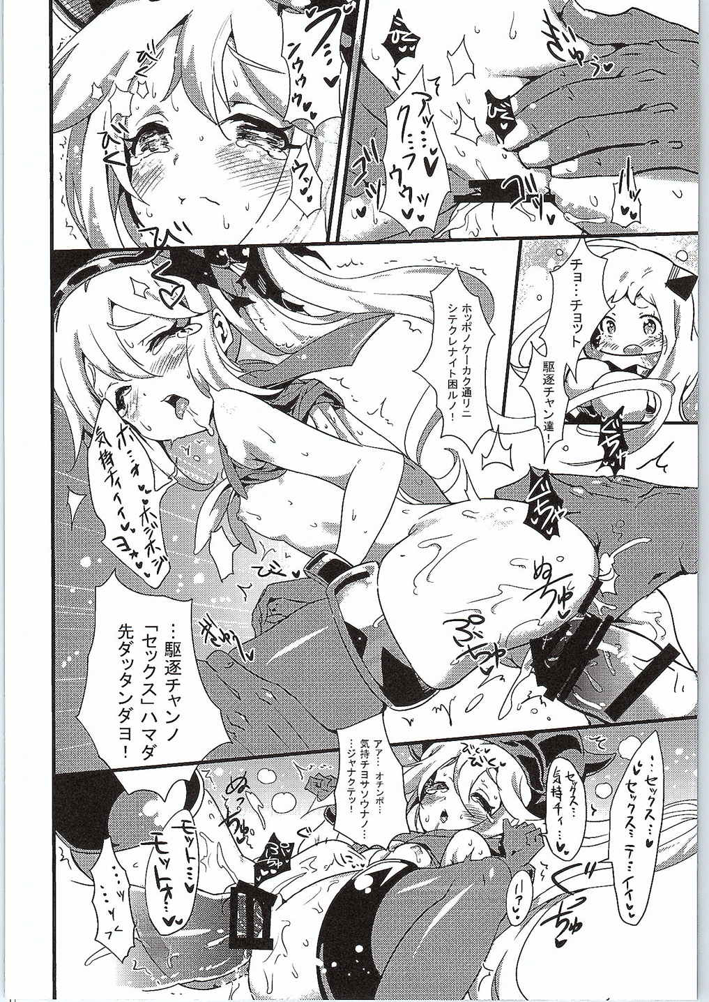 (C88) [バンノウツマヨウジイレ (微糖)] 幼逐棲艦 (艦隊これくしょん -艦これ-)