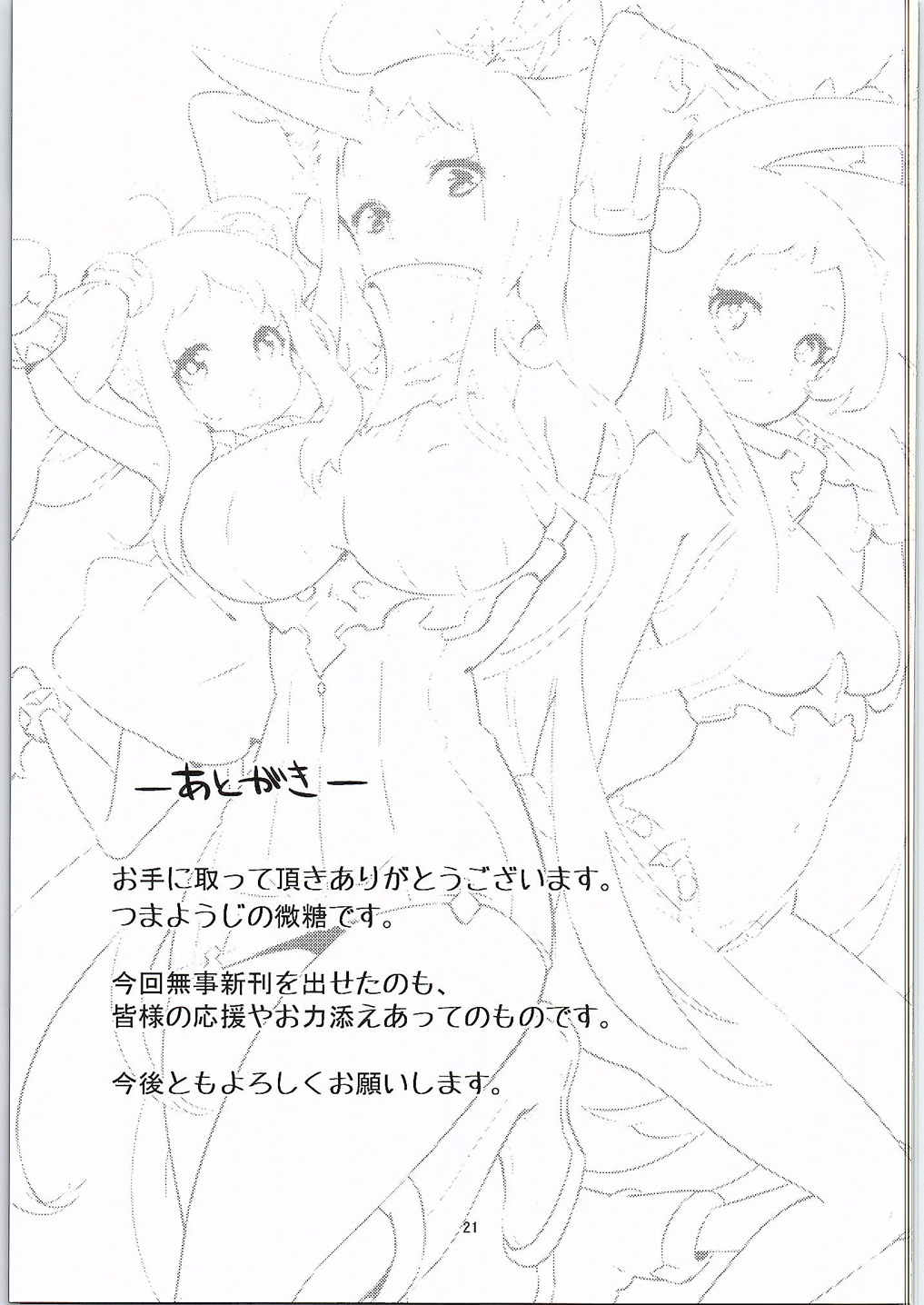 (C88) [バンノウツマヨウジイレ (微糖)] 幼逐棲艦 (艦隊これくしょん -艦これ-)