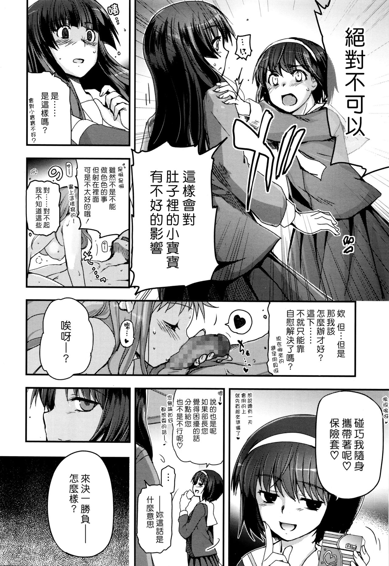 [月吉ヒロキ] 少女達の茶道ism 最終回 (COMIC LO 2016年1月号) [中国翻訳]