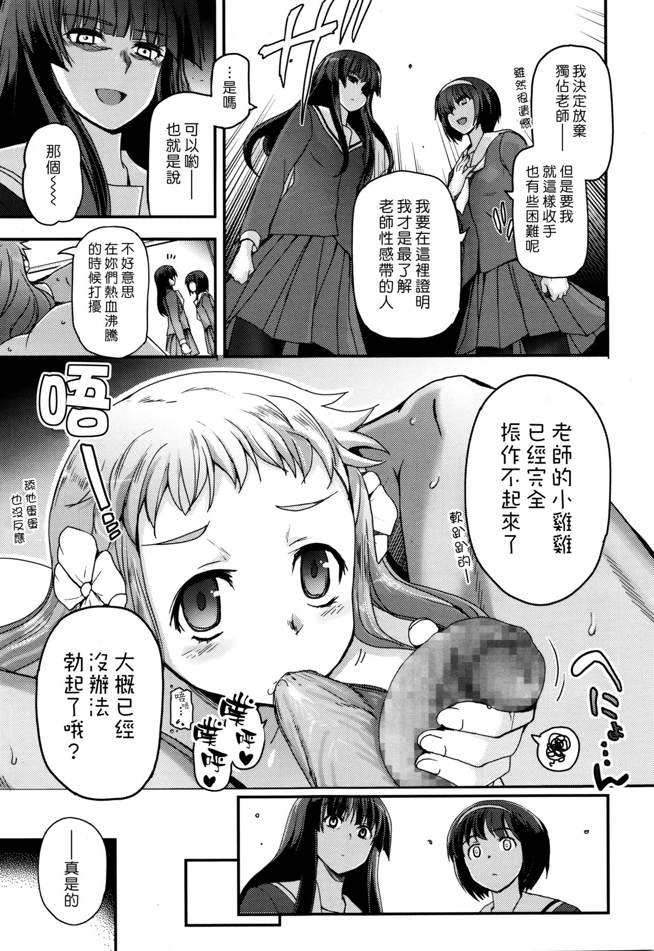 [月吉ヒロキ] 少女達の茶道ism 最終回 (COMIC LO 2016年1月号) [中国翻訳]