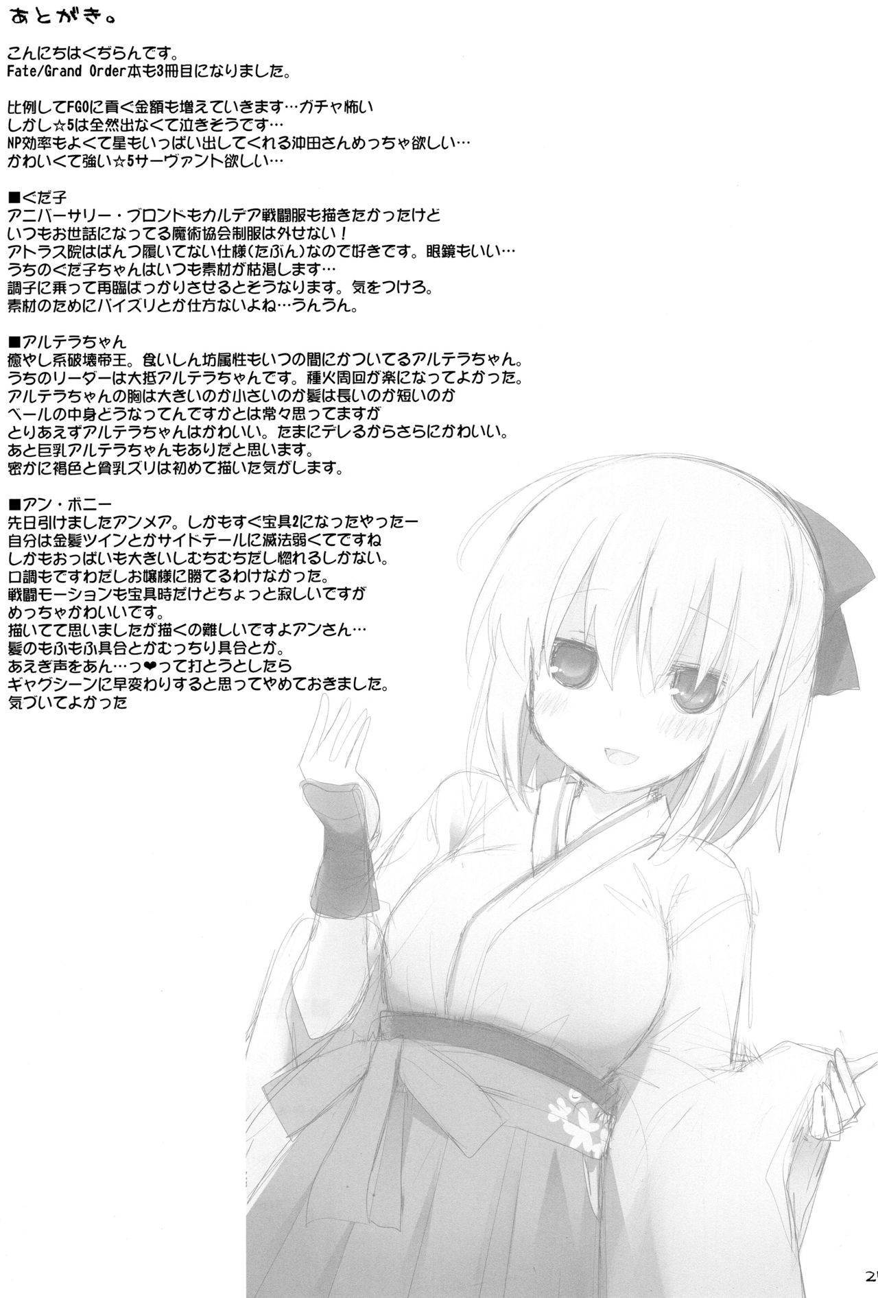 (サンクリ2016 Winter) [くぢらろじっく、といぼっくす (くぢらん、くりから)] 乳理継続挟射機関 参 (Fate/Grand Order) [中国翻訳]