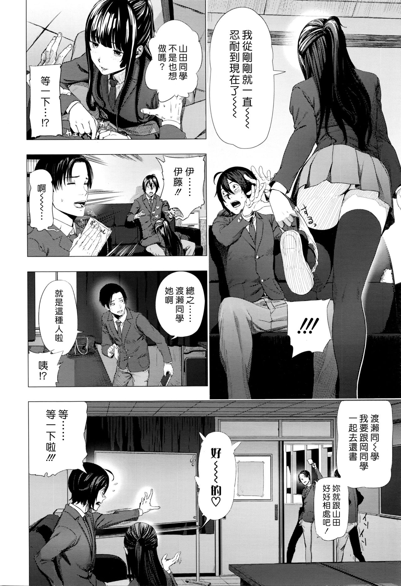 [つりがねそう] ごめんね！山田くん (COMIC 高 Vol.7) [中国翻訳]