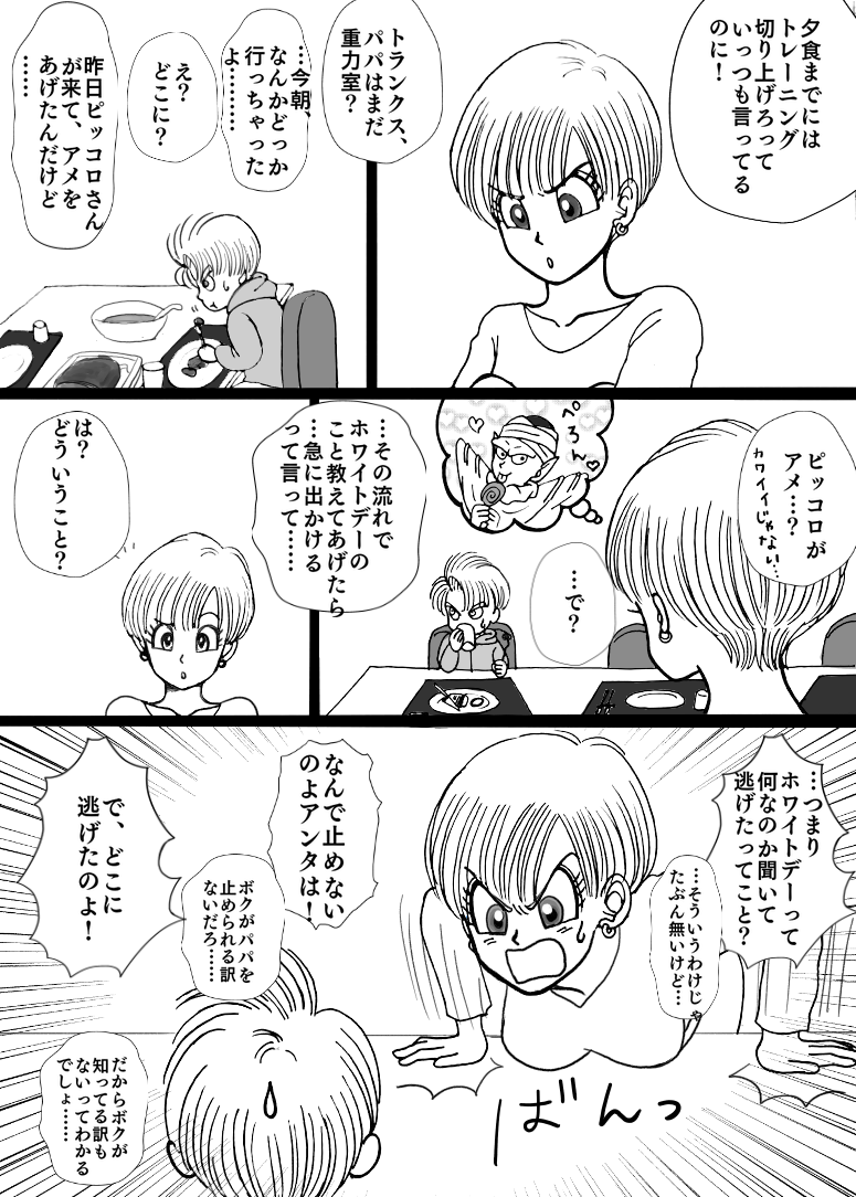 [もも] バレンタイン漫画 (ドラゴンボールZ)