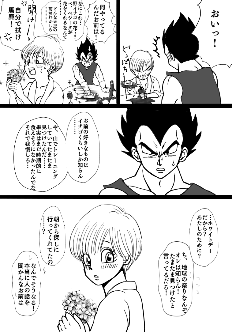 [もも] バレンタイン漫画 (ドラゴンボールZ)