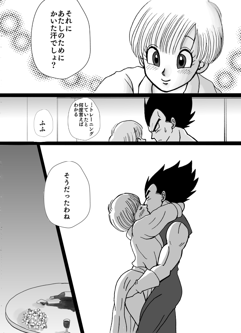 [もも] バレンタイン漫画 (ドラゴンボールZ)