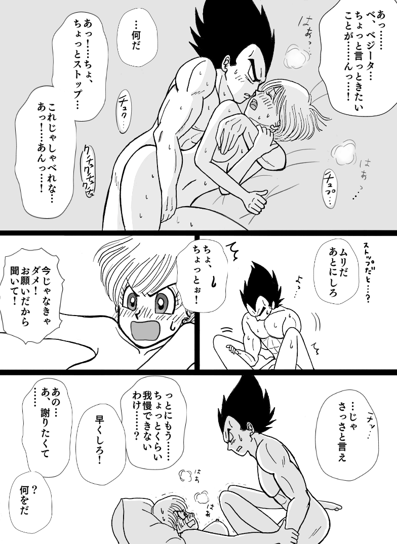 [もも] バレンタイン漫画 (ドラゴンボールZ)