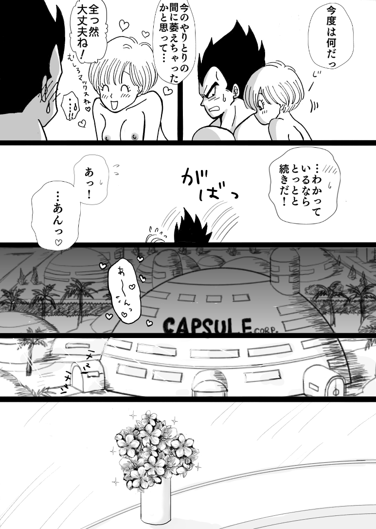 [もも] バレンタイン漫画 (ドラゴンボールZ)