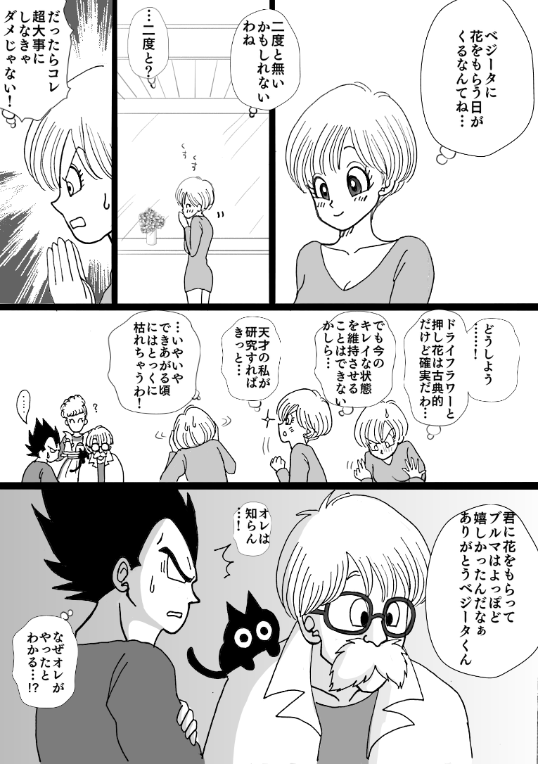 [もも] バレンタイン漫画 (ドラゴンボールZ)