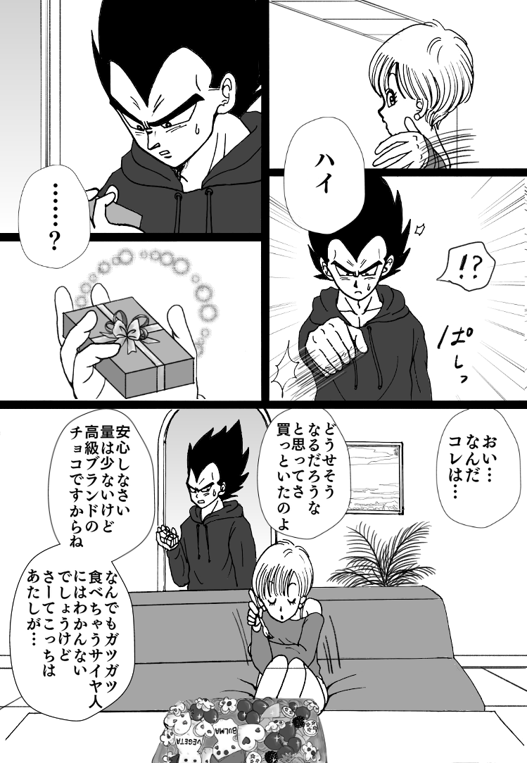 [もも] バレンタイン漫画 (ドラゴンボールZ)