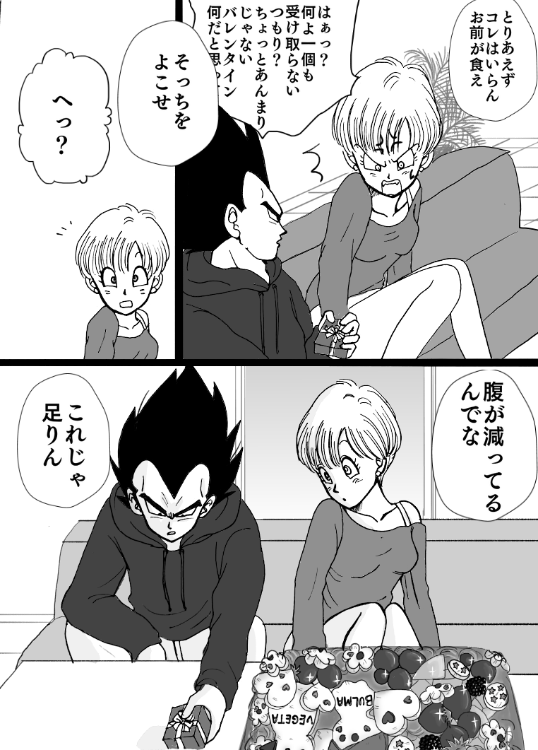 [もも] バレンタイン漫画 (ドラゴンボールZ)