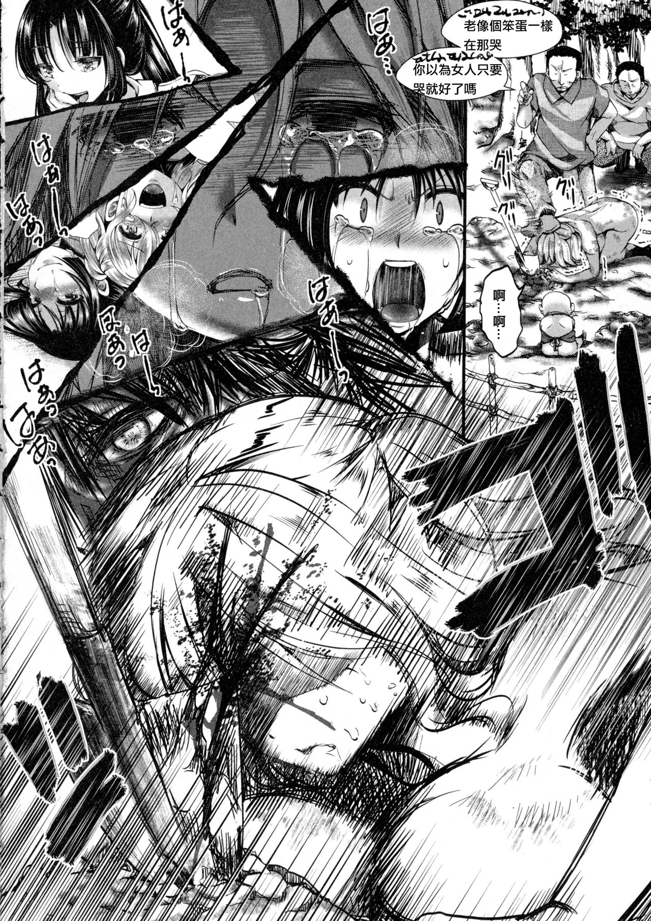 [Hal] 土崩瓦解 -我壊- (COMIC 真激 2016年3月号) [中国翻訳]