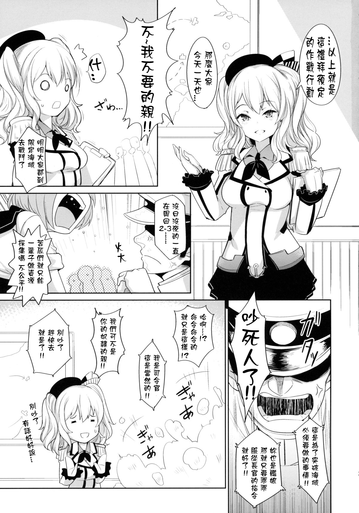 (C89) [*Cherish* (西村にけ)] かしまま (艦隊これくしょん -艦これ-) [中国翻訳]