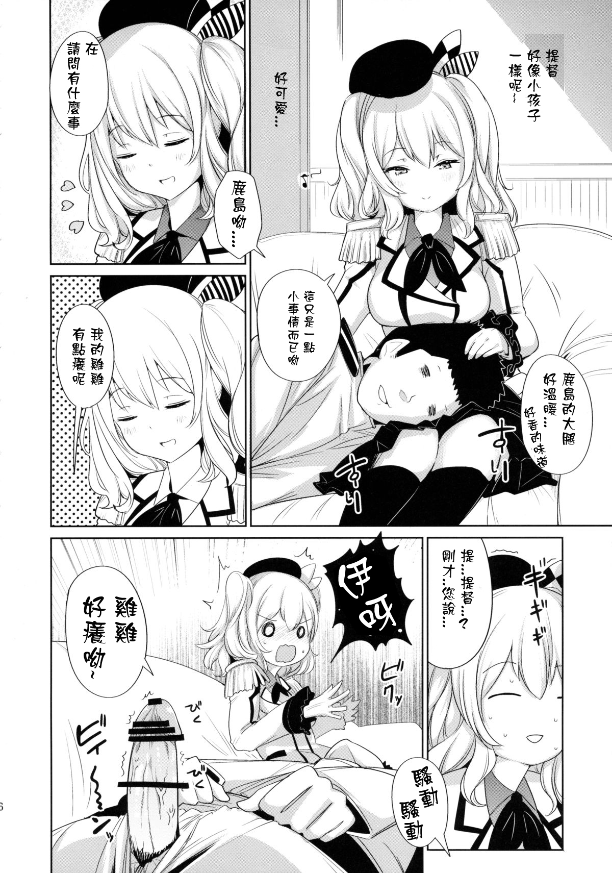 (C89) [*Cherish* (西村にけ)] かしまま (艦隊これくしょん -艦これ-) [中国翻訳]