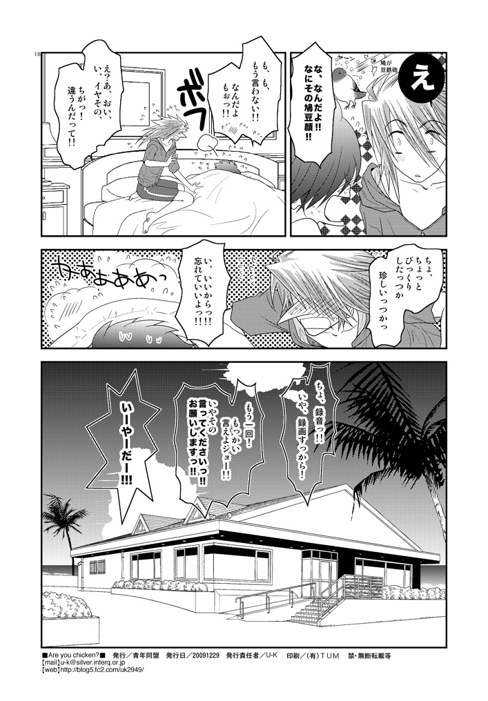 [青年同盟 (U-K)] Are you chicken? (サイボーグ009) [DL版]