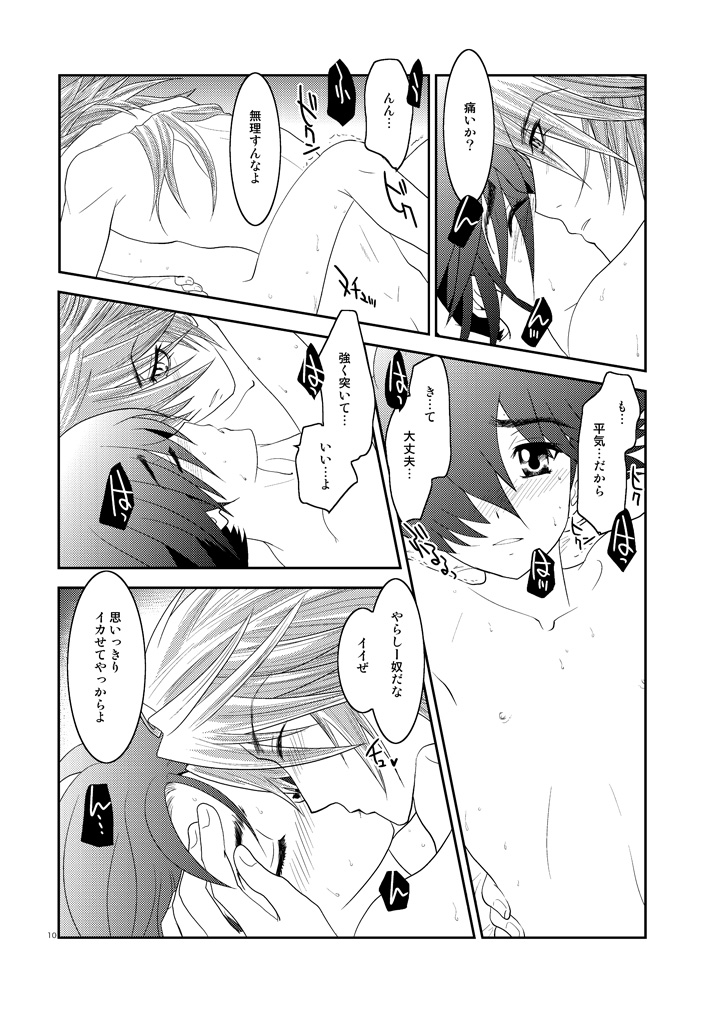 [青年同盟 (U-K)] Are you chicken? (サイボーグ009) [DL版]