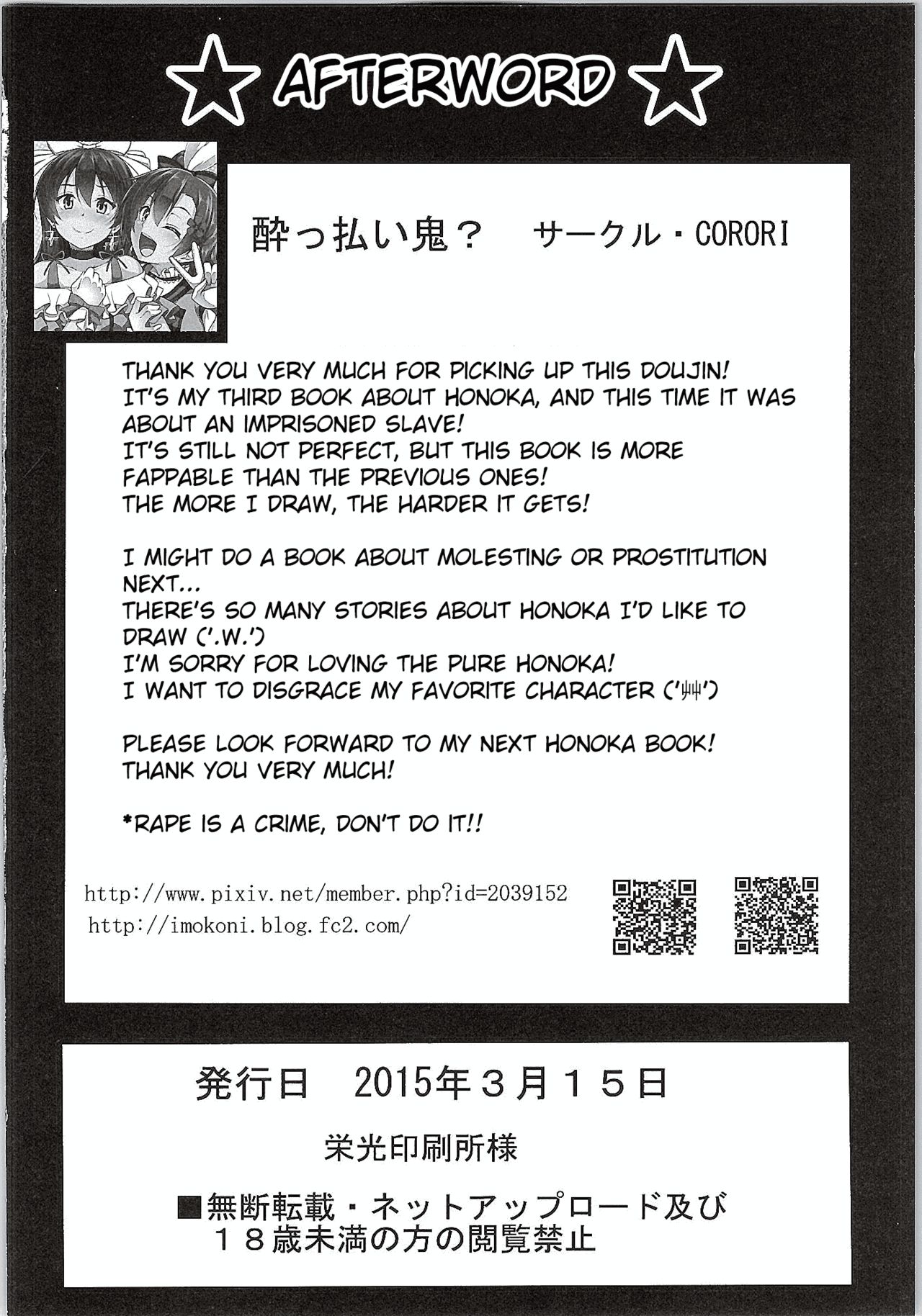 (僕らのラブライブ! 7) [corori (酔っ払い鬼?)] ほのかん かん★きん (ラブライブ!) [英訳]