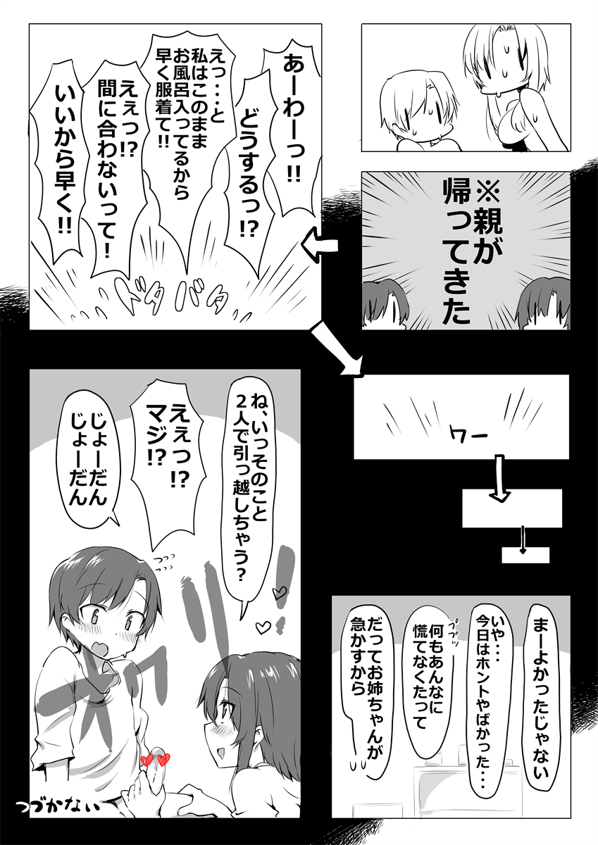 [似せ] 姉弟が無毛ックス