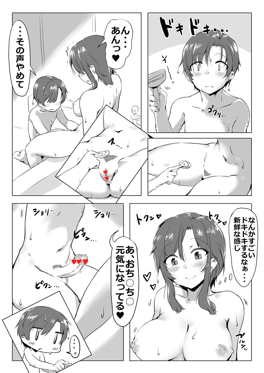 [似せ] 姉弟が無毛ックス