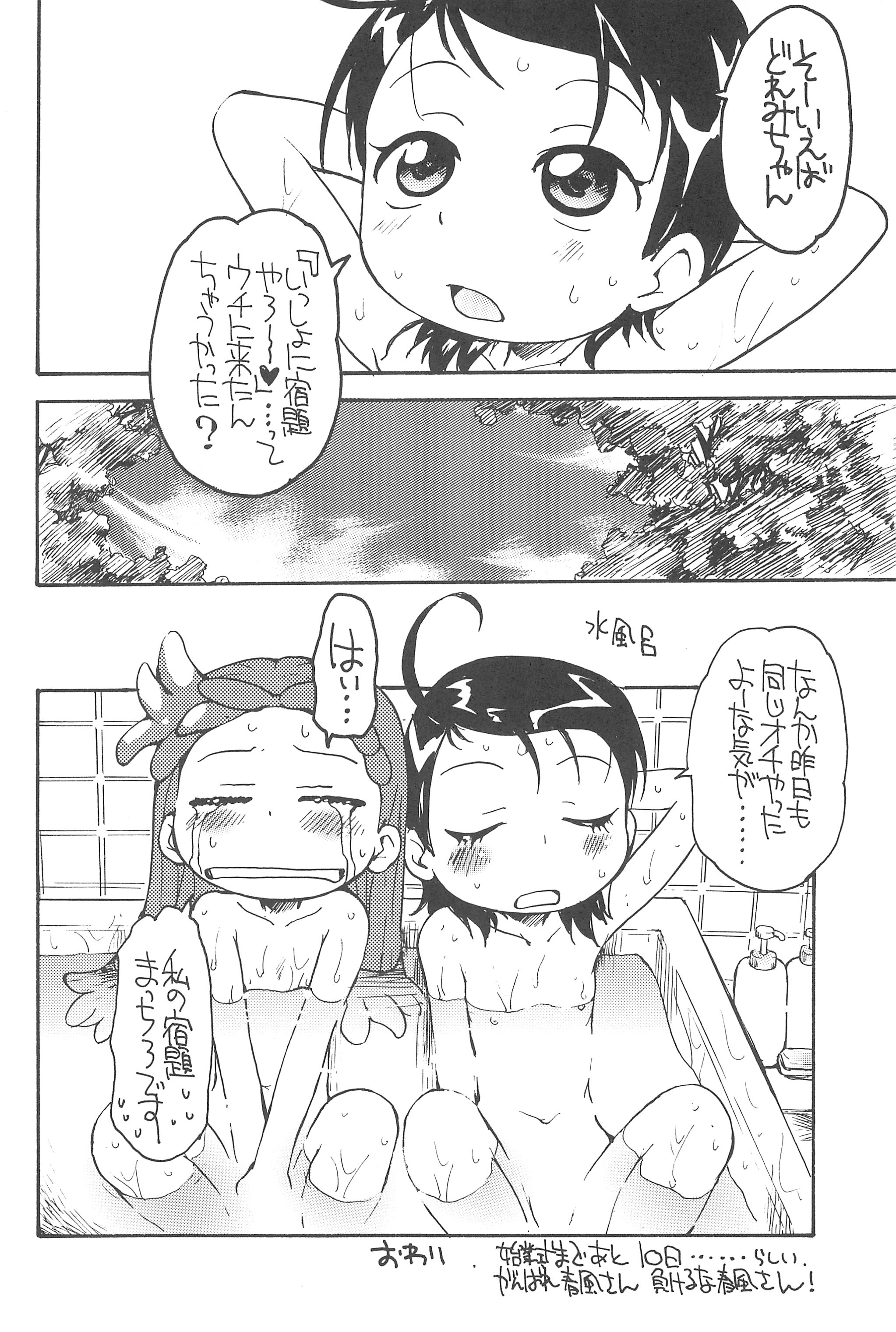 (C67) [そうるまぢっく (すどおかおる)] 好き好きあいこちゃん どれみみっくす (おジャ魔女どれみ)