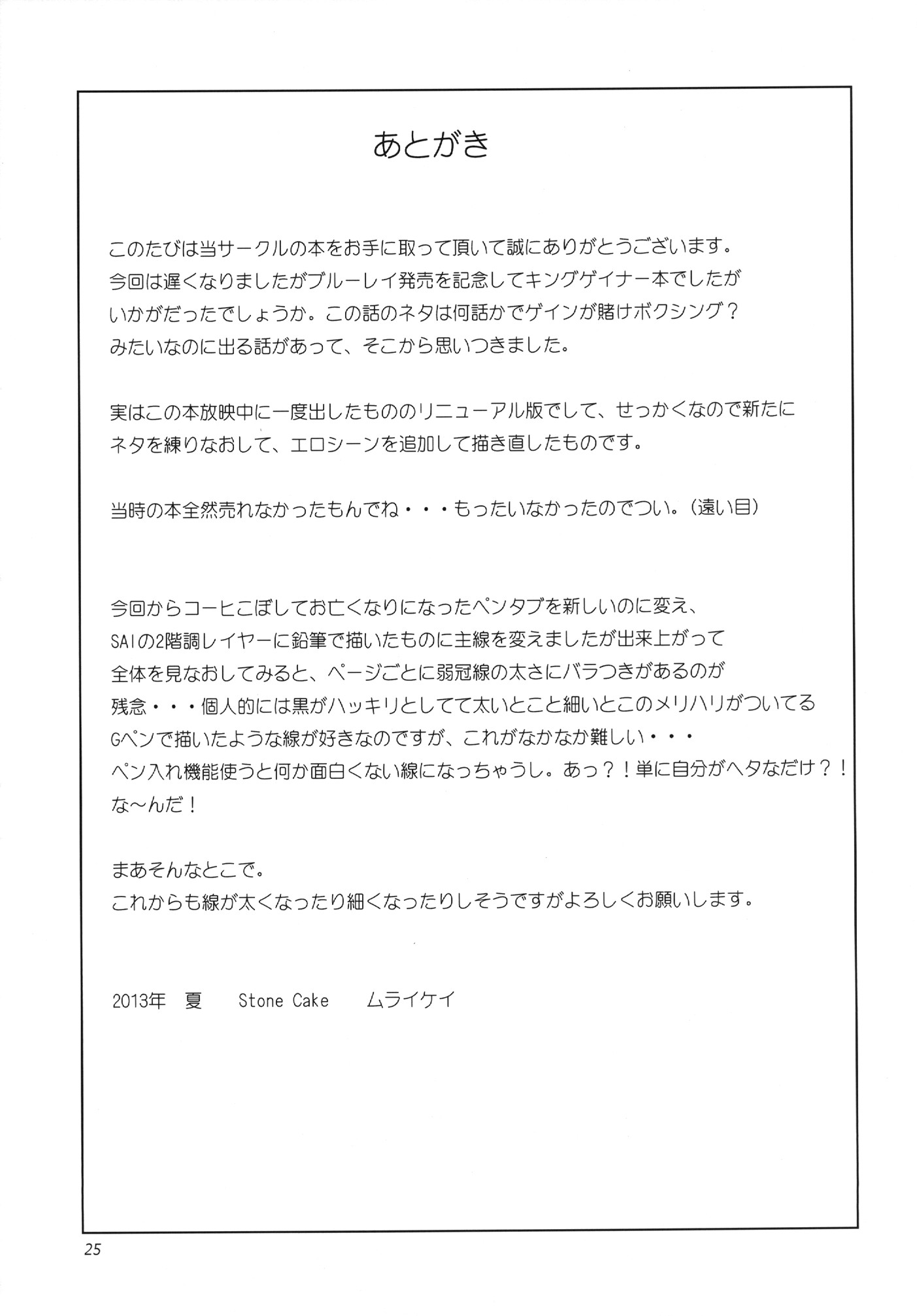 [Stone Cake (ムライケイ)] オーバーセックス (OVERMAN キングゲイナー) [DL版]