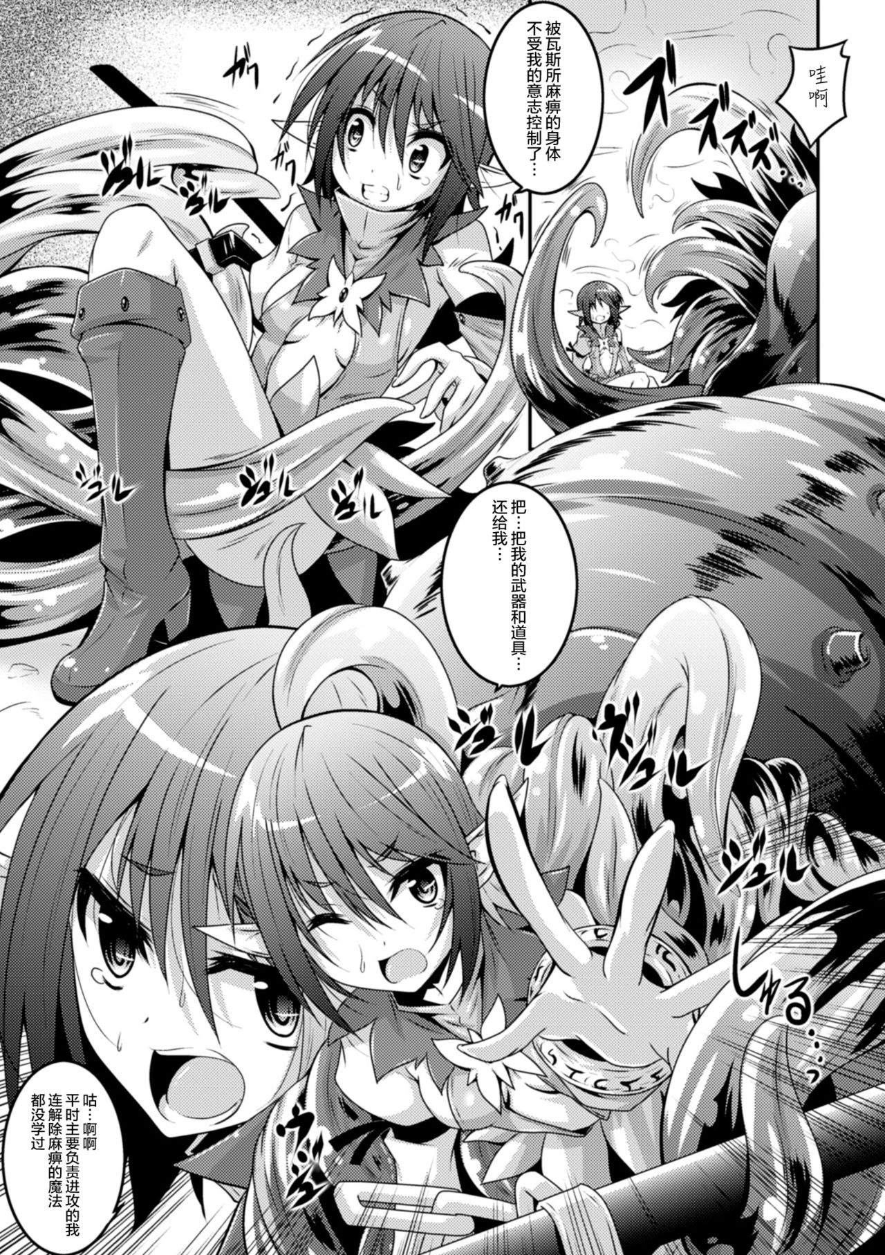 [ふみひろ] エルフの憂鬱日 (二次元コミックマガジン 危険日に膣内射精される女たち Vol.1) [中国翻訳] [DL版]