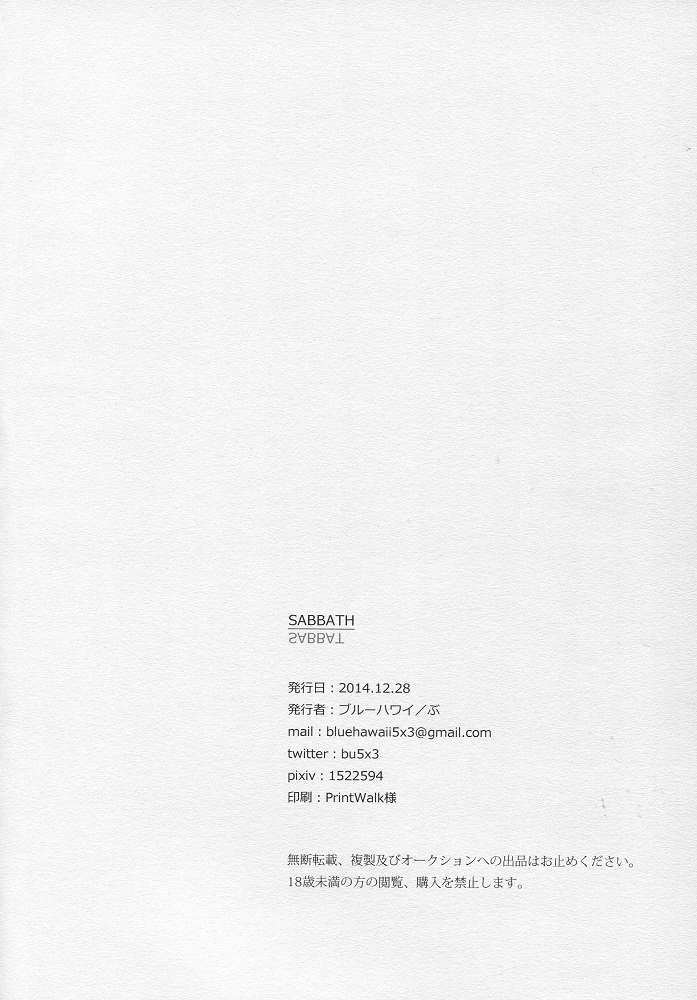 (C87) [ブルーハワイ (ぶ)] SABBATH (新世紀エヴァンゲリオン)