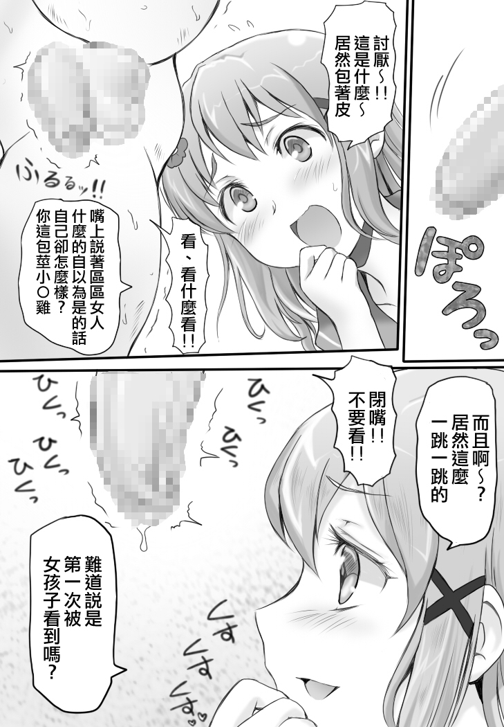 [みつのほ] 嫐り時々射精 ～後輩の女子に負けて射精させられた俺～ [中国翻訳] [DL版]