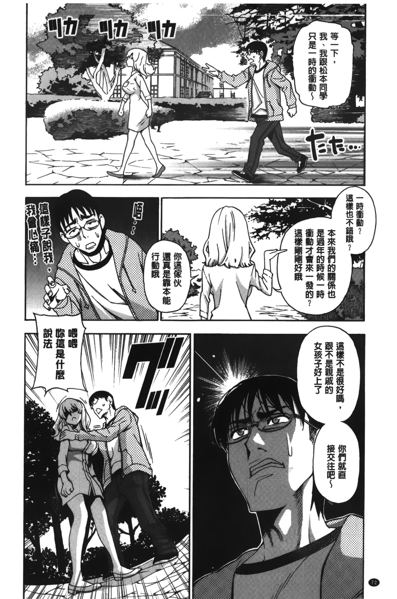 [榎本ハイツ] 7×1 ナナにかけるイチ [中国翻訳]