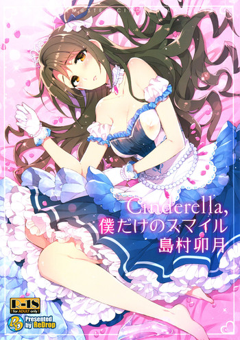 (C89) [ReDrop (宮本スモーク、おつまみ)] Cinderella,僕だけのスマイル島村卯月 (アイドルマスター シンデレラガールズ)