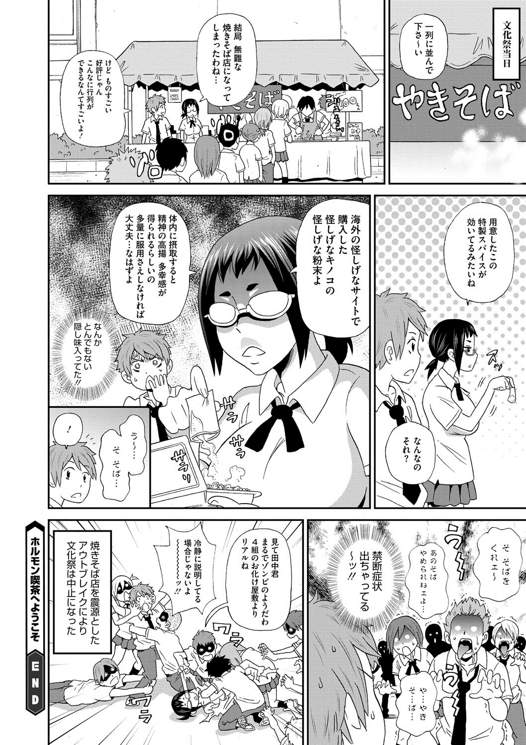 コミックメガストアDEEP Vol.2 [DL版]