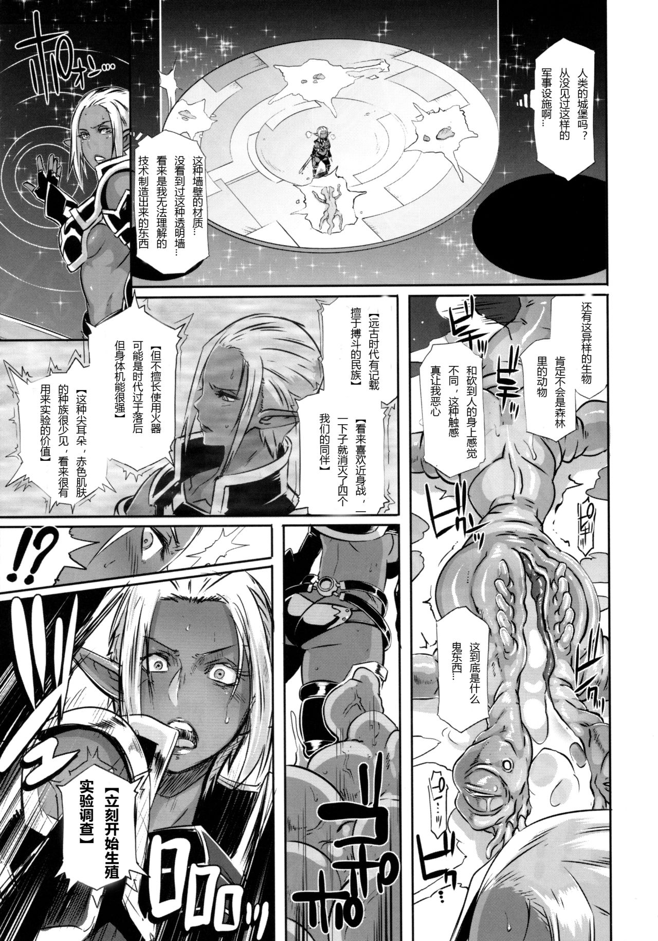 (C89) [EROQUIS! (ブッチャーU)] DARK ELF vs ALIEN [中国翻訳]