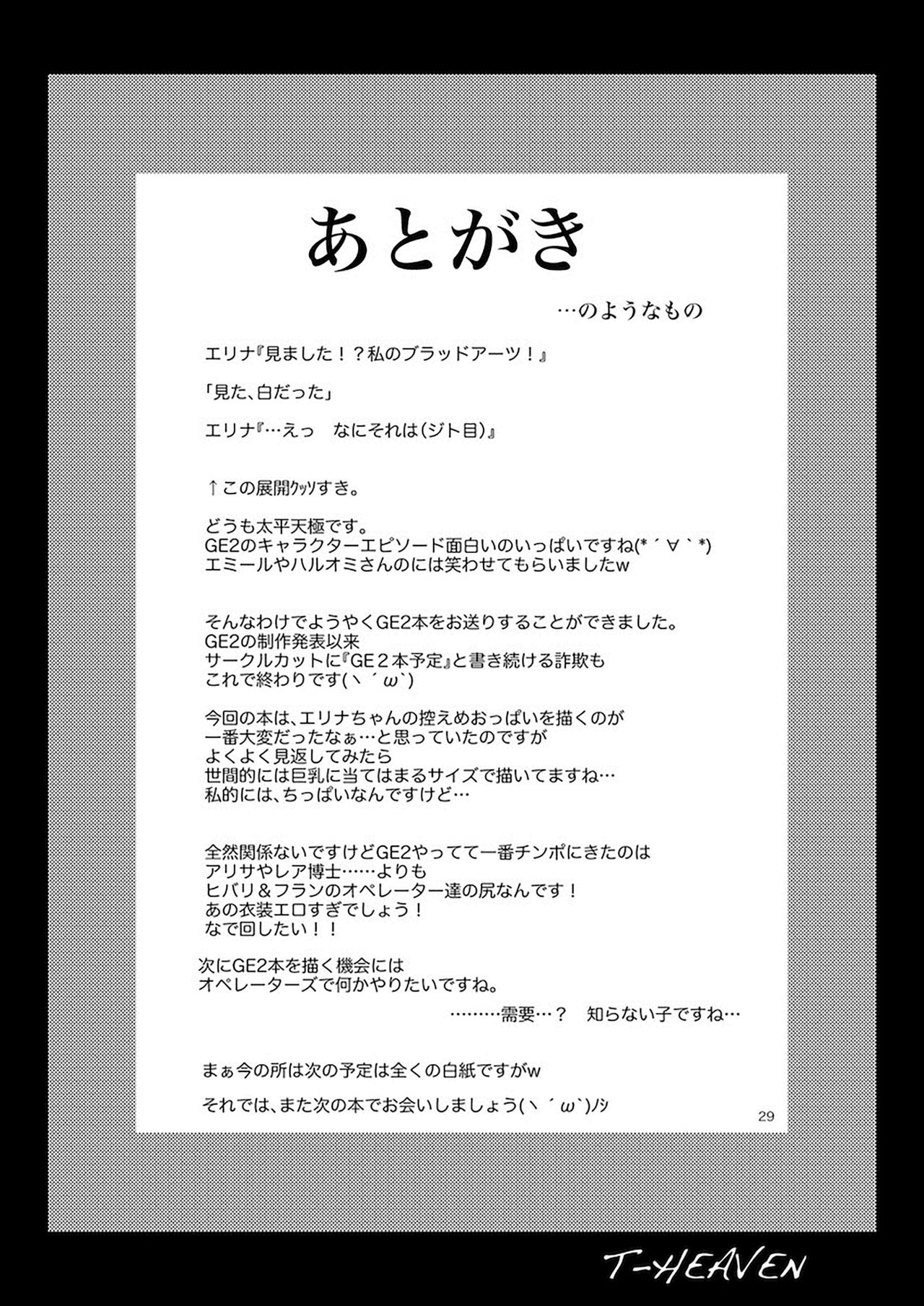 [サークル浪漫飛行 (太平天極)] エリナがんばる! (ゴッドイーター) [中国翻訳] [DL版]