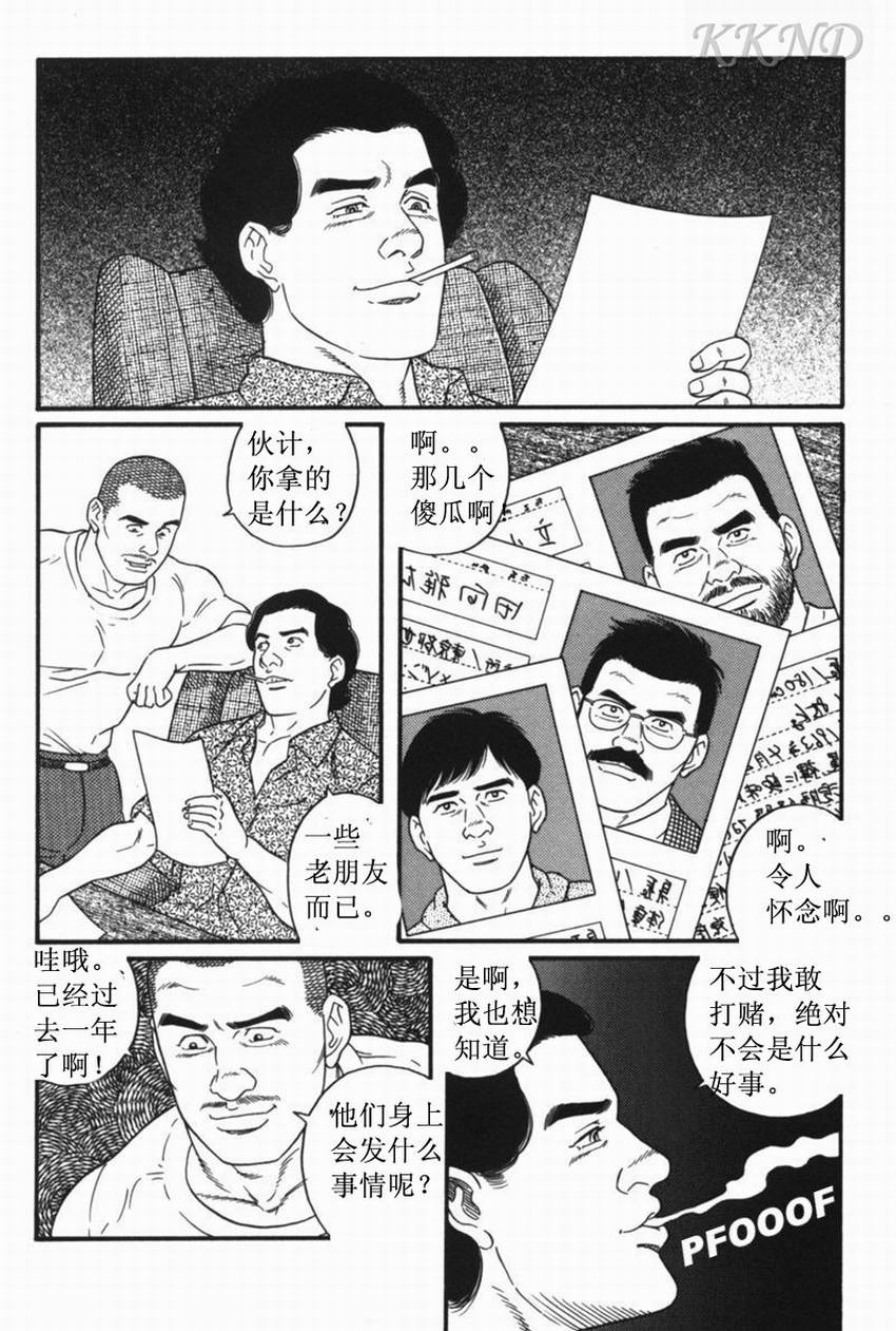 [田亀源五郎] SM同好会〜山荘合宿[中国語] [KKND汉化]