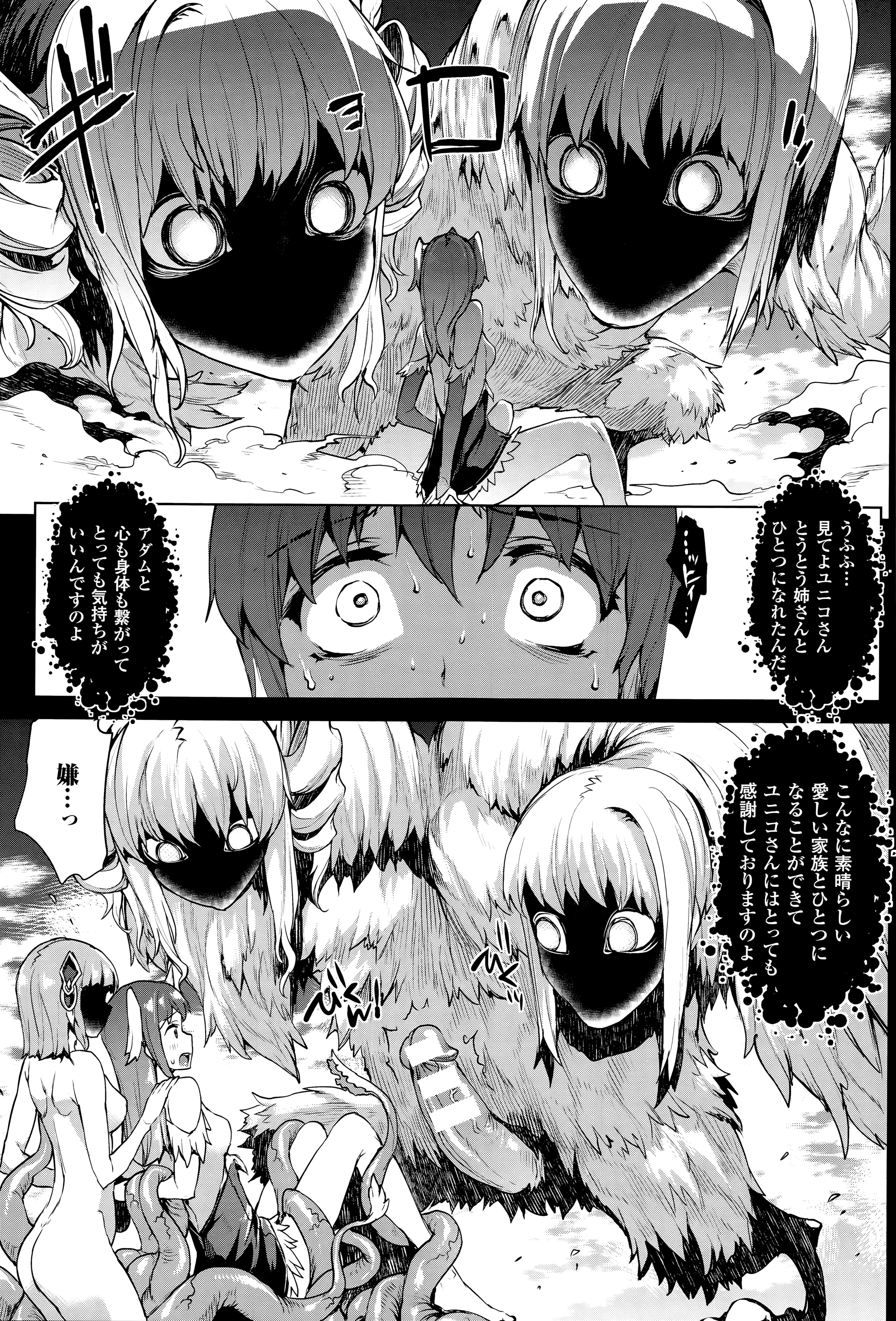 [エレクトさわる] 神曲のグリモワール―PANDRA saga 2nd story―III　小冊子付特装版