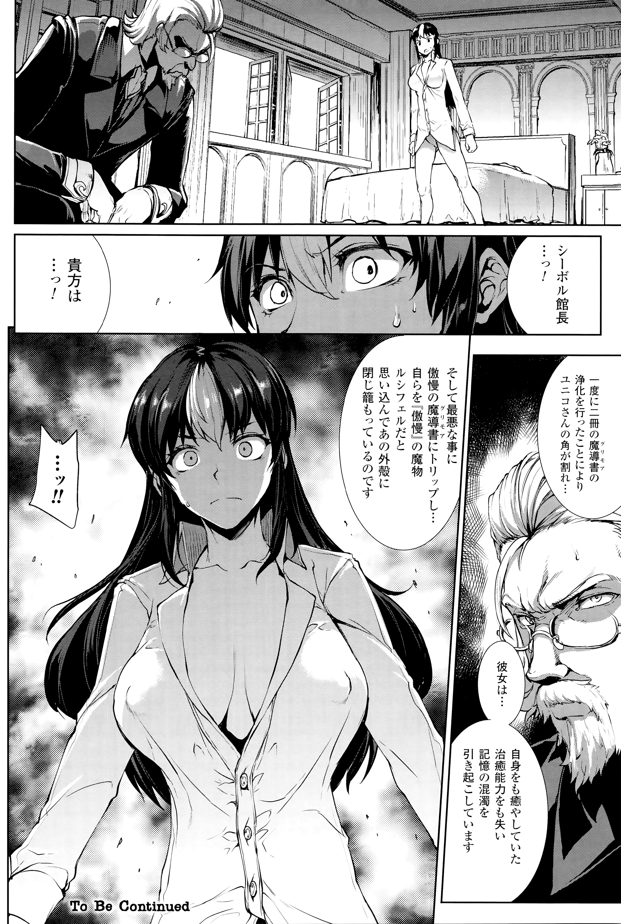 [エレクトさわる] 神曲のグリモワール―PANDRA saga 2nd story―III　小冊子付特装版