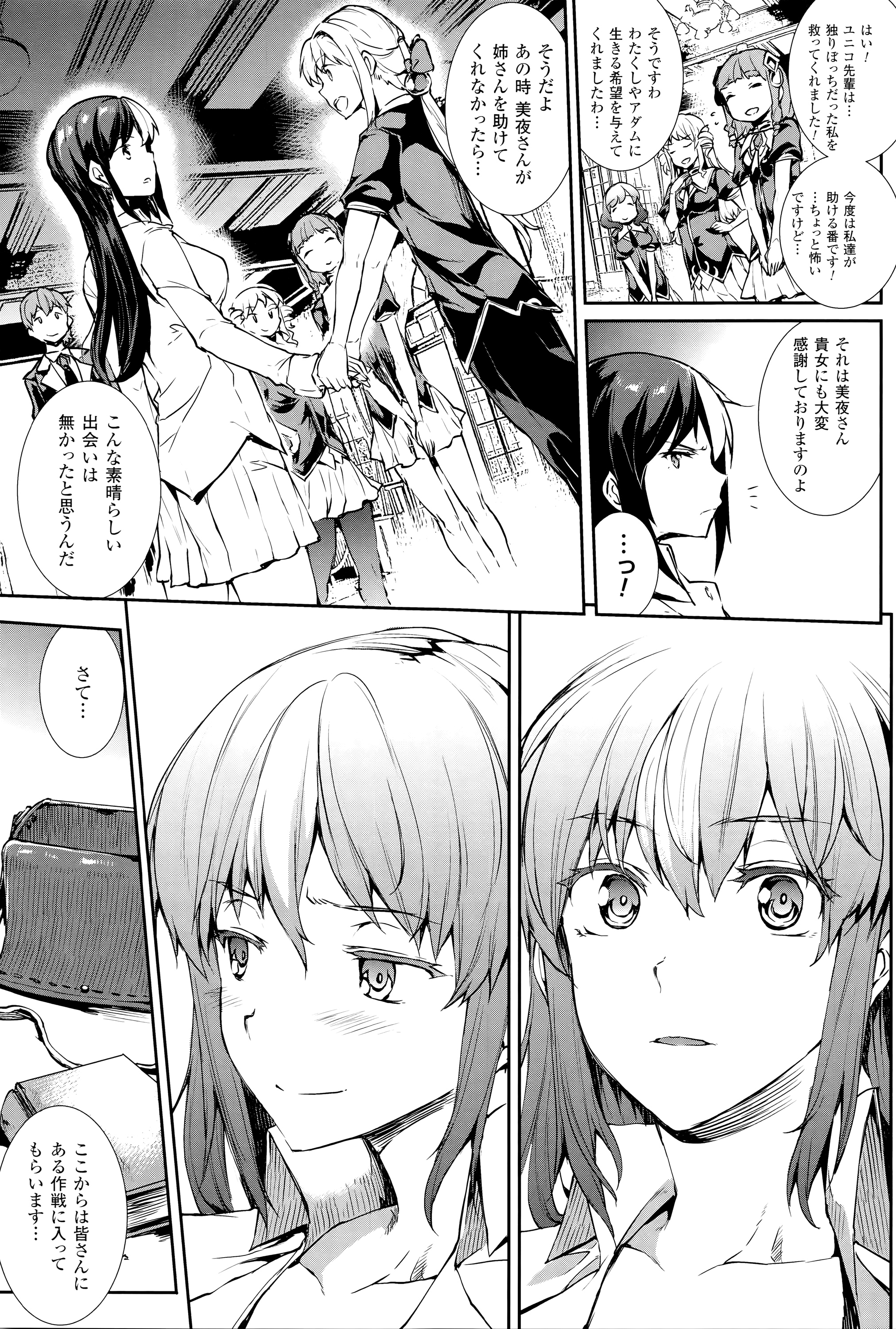 [エレクトさわる] 神曲のグリモワール―PANDRA saga 2nd story―III　小冊子付特装版