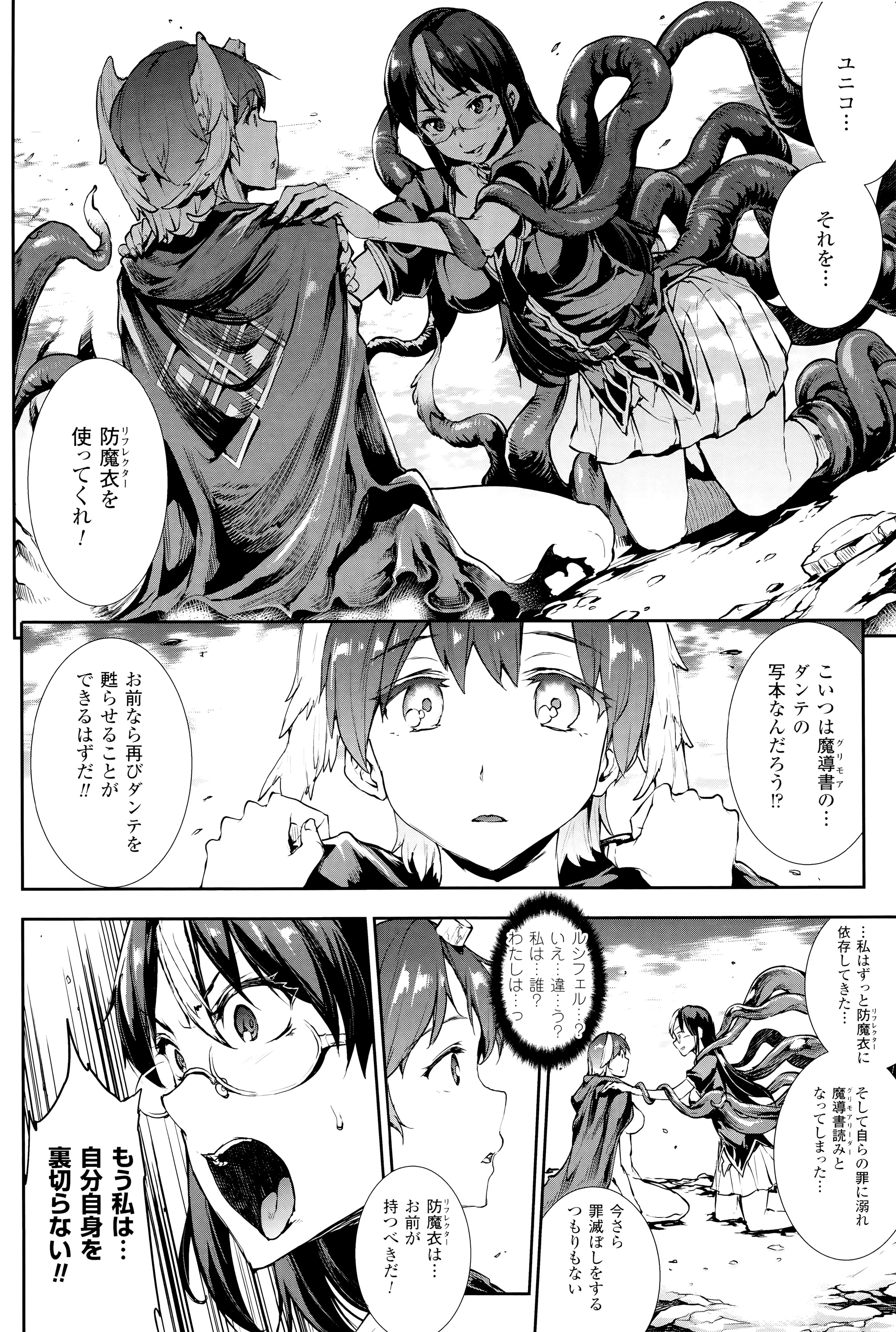 [エレクトさわる] 神曲のグリモワール―PANDRA saga 2nd story―III　小冊子付特装版