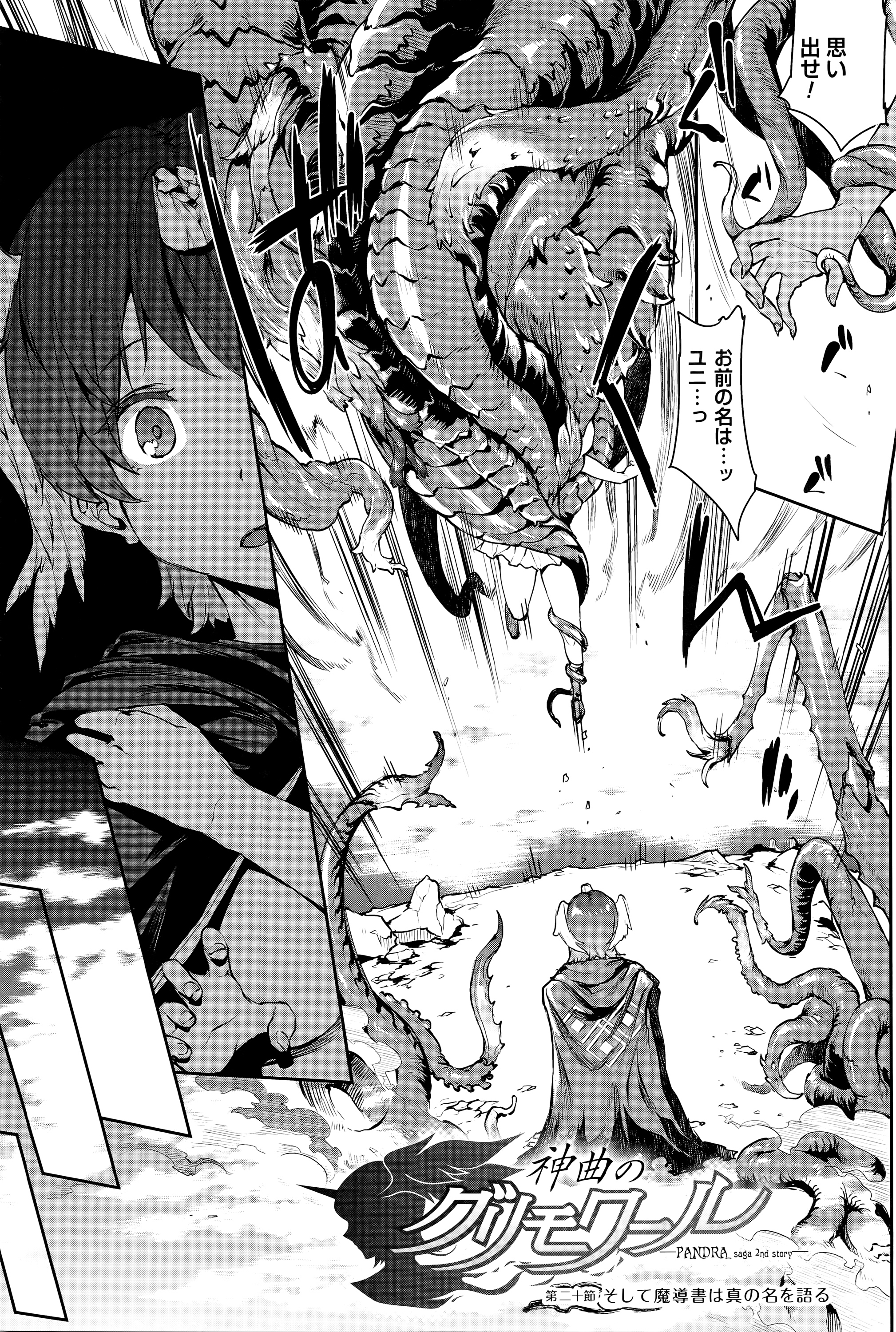 [エレクトさわる] 神曲のグリモワール―PANDRA saga 2nd story―III　小冊子付特装版