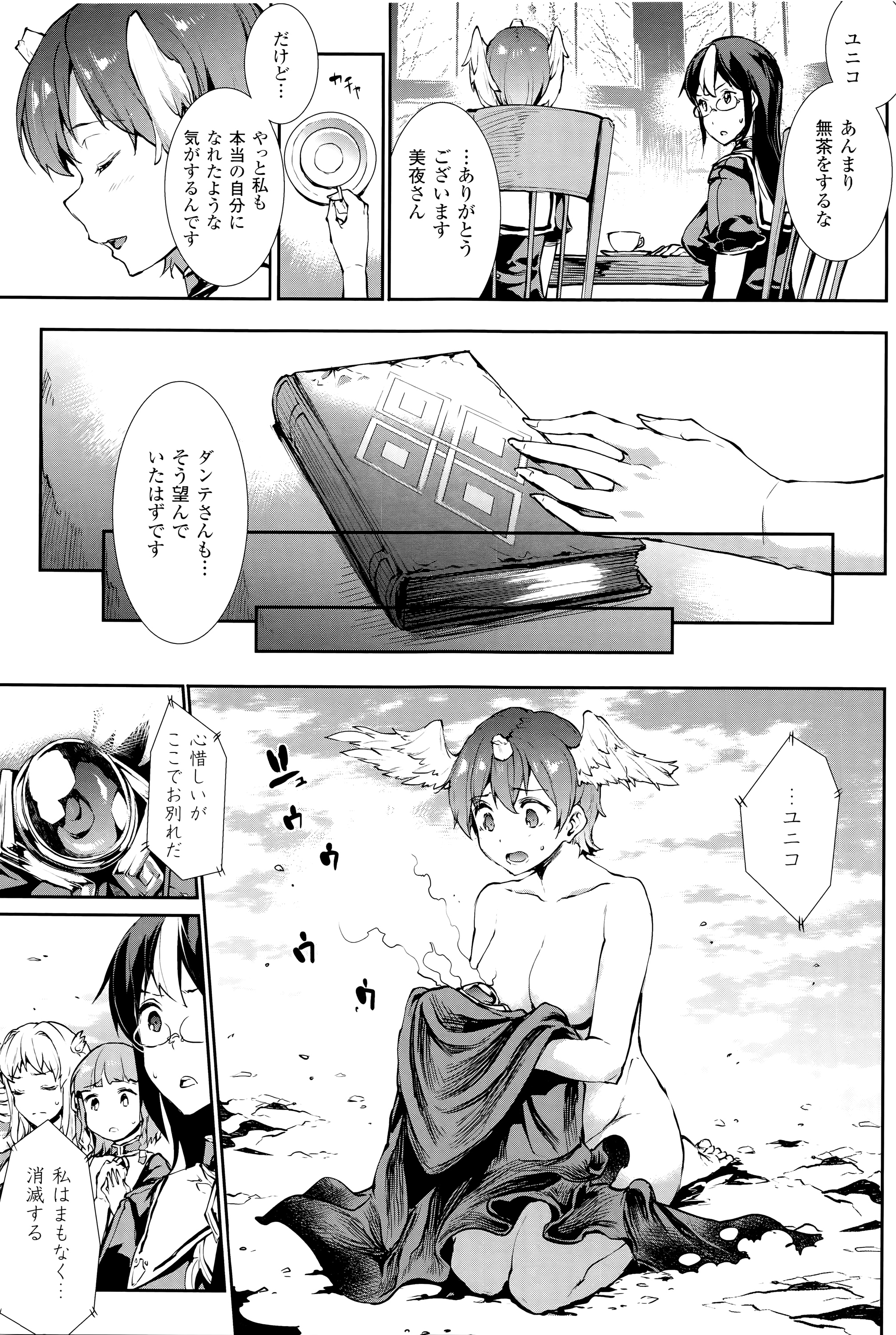 [エレクトさわる] 神曲のグリモワール―PANDRA saga 2nd story―III　小冊子付特装版