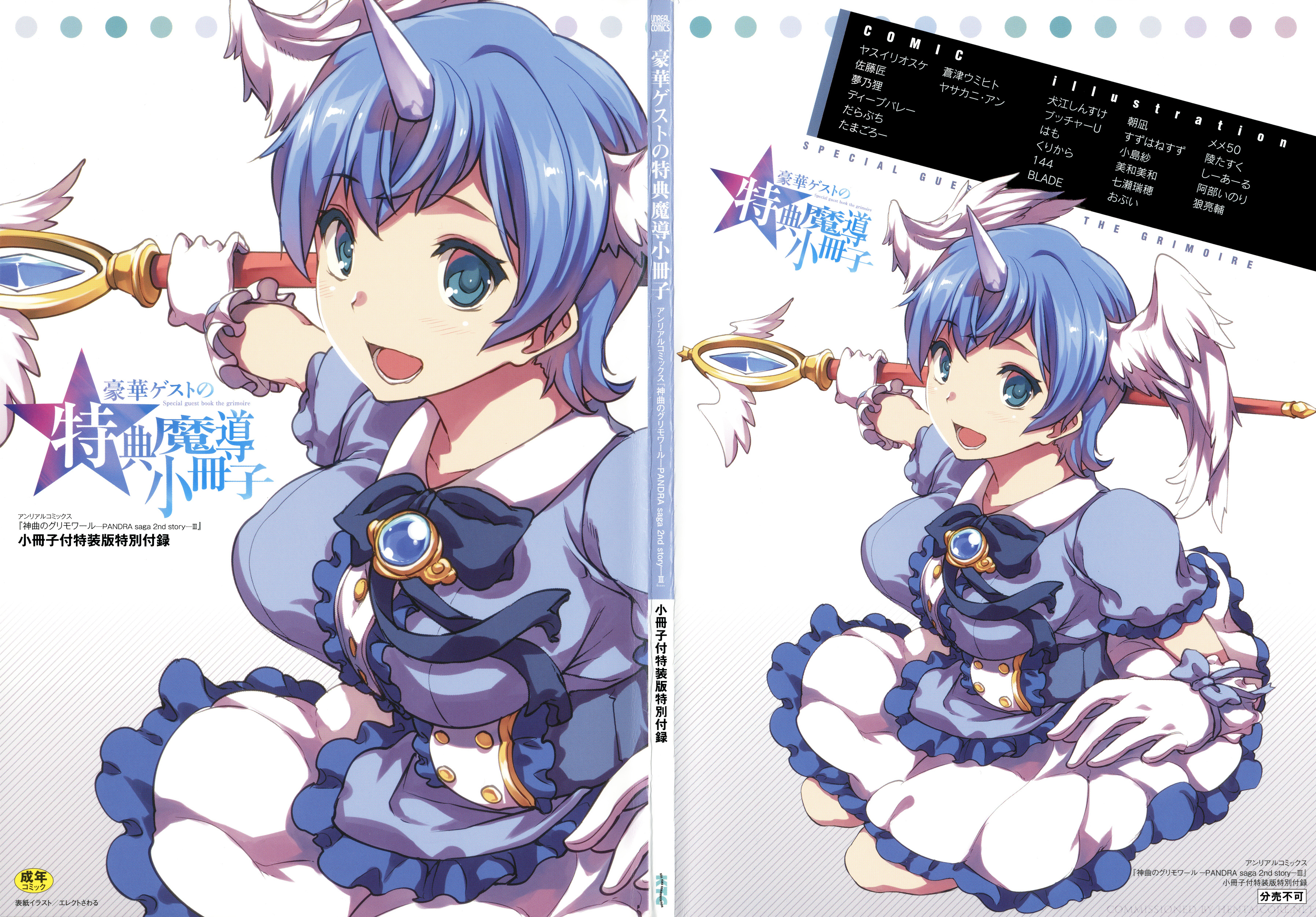 [エレクトさわる] 神曲のグリモワール―PANDRA saga 2nd story―III　小冊子付特装版